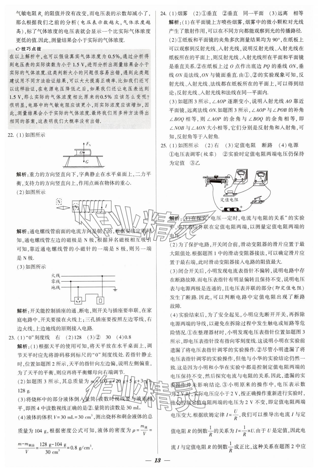 2025年锁定中考江苏十三大市中考试卷汇编物理&nbsp;第13页