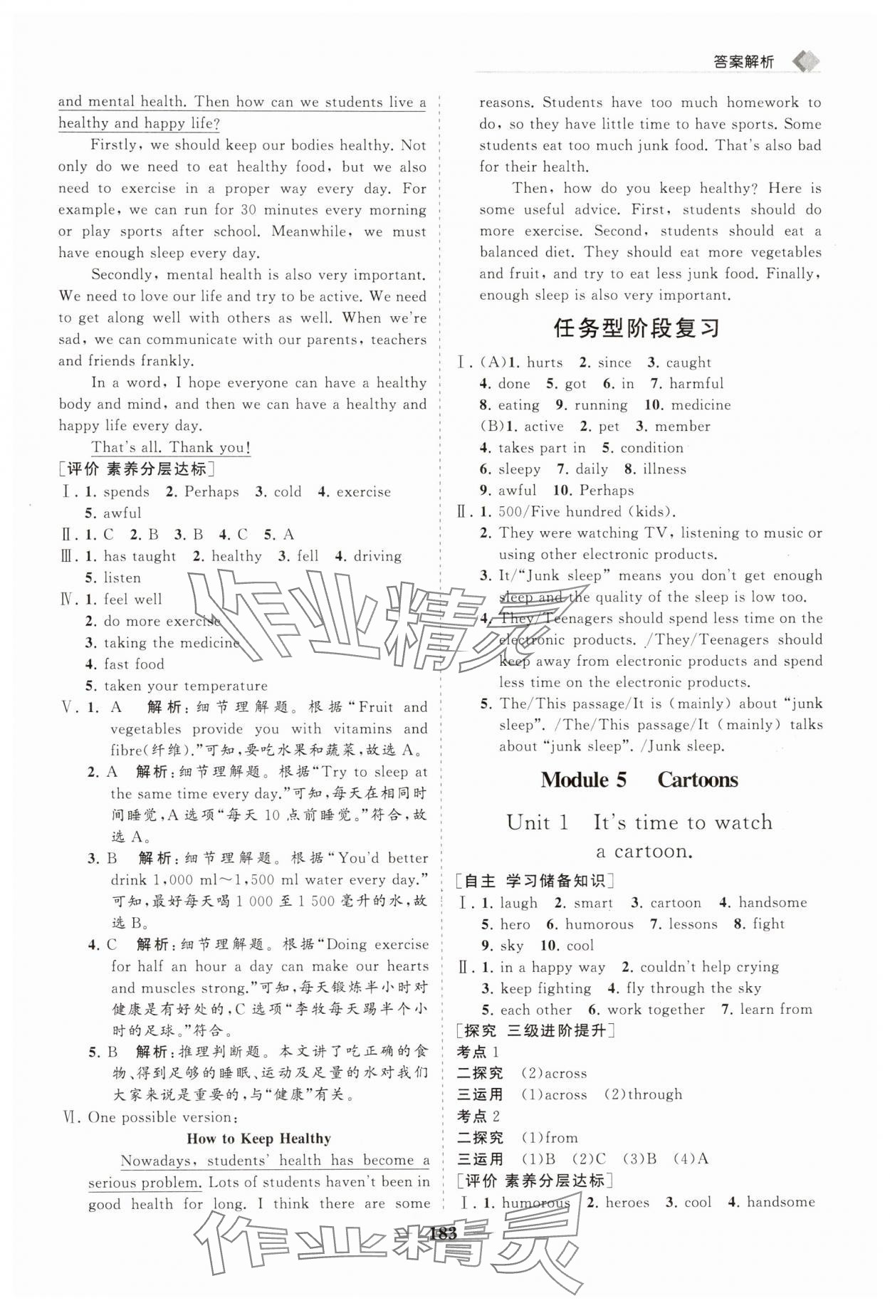 2025年新课程同步练习册八年级英语下册外研版&nbsp;第7页