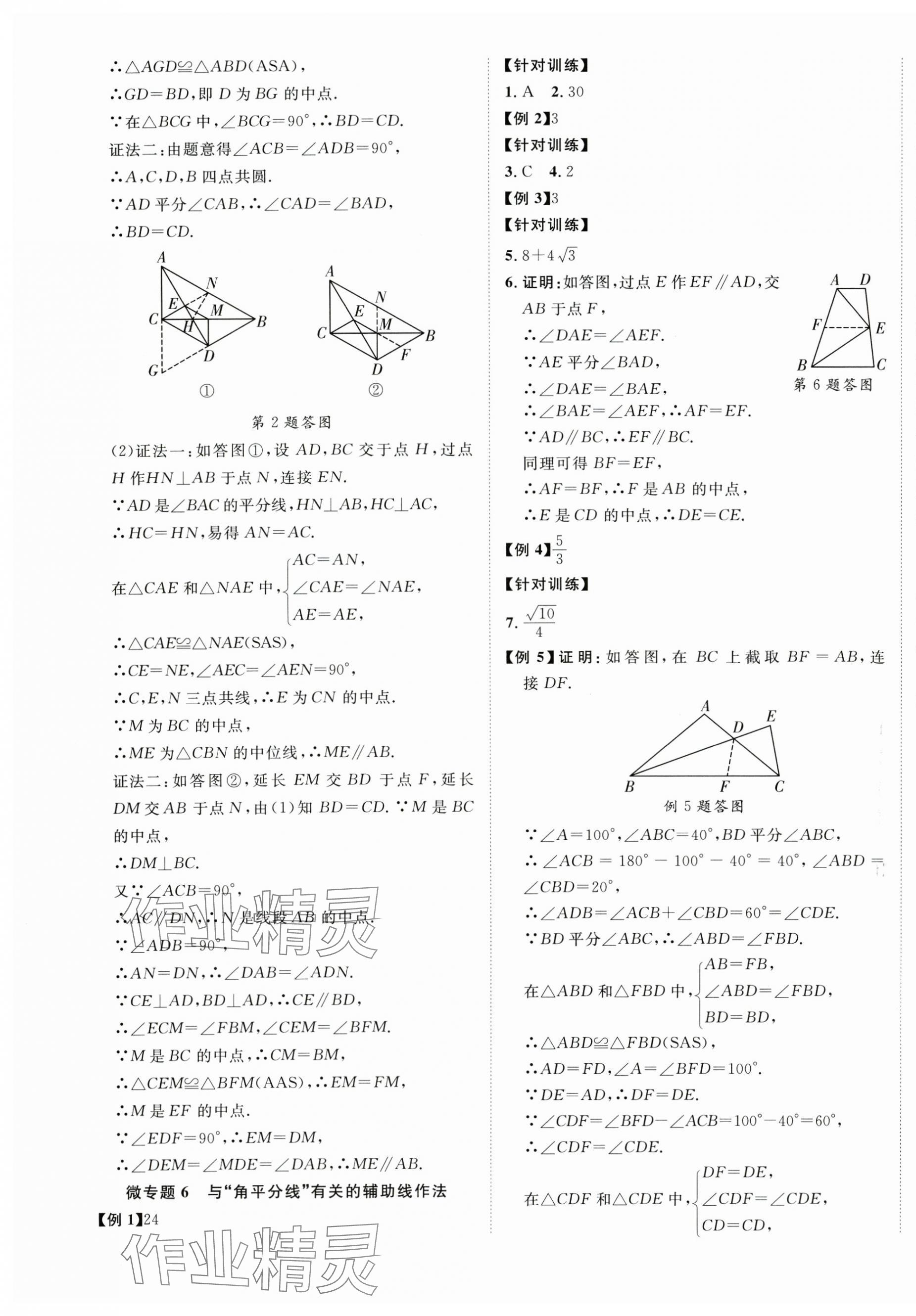 2025年中考新突破数学人教版安徽专版&nbsp;第13页