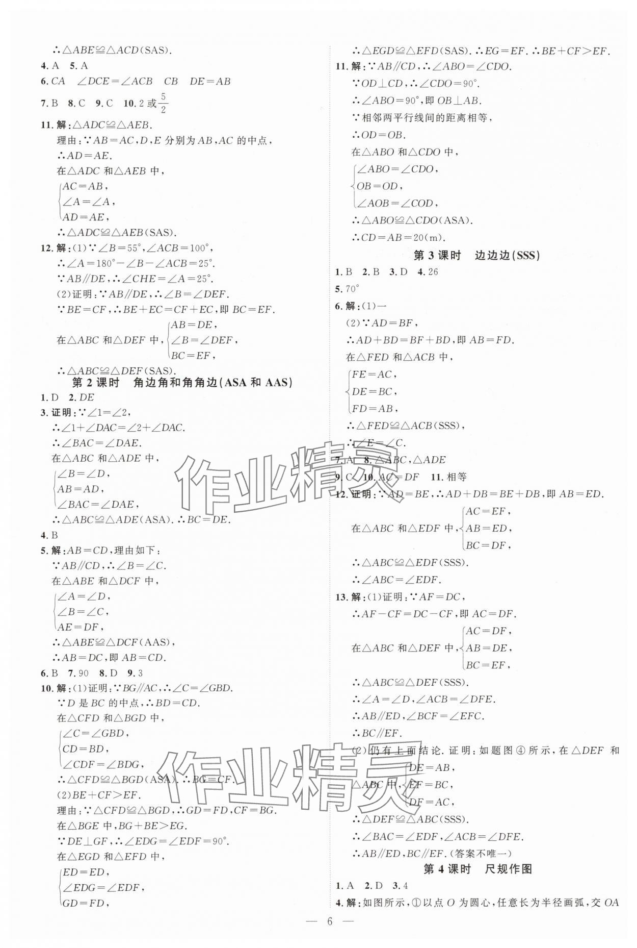 2025年优加学案课时通八年级数学上册人教版&nbsp;第6页
