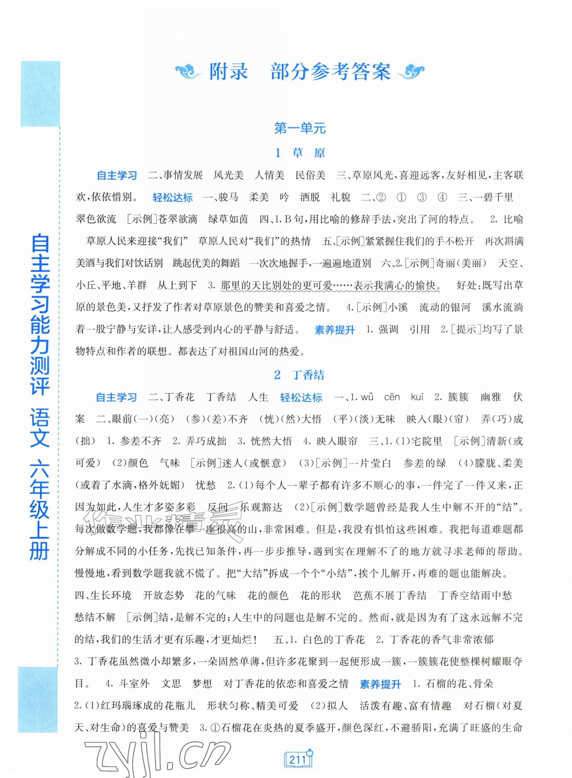 2026年自主学习能力测评六年级语文上册人教版&nbsp;第1页