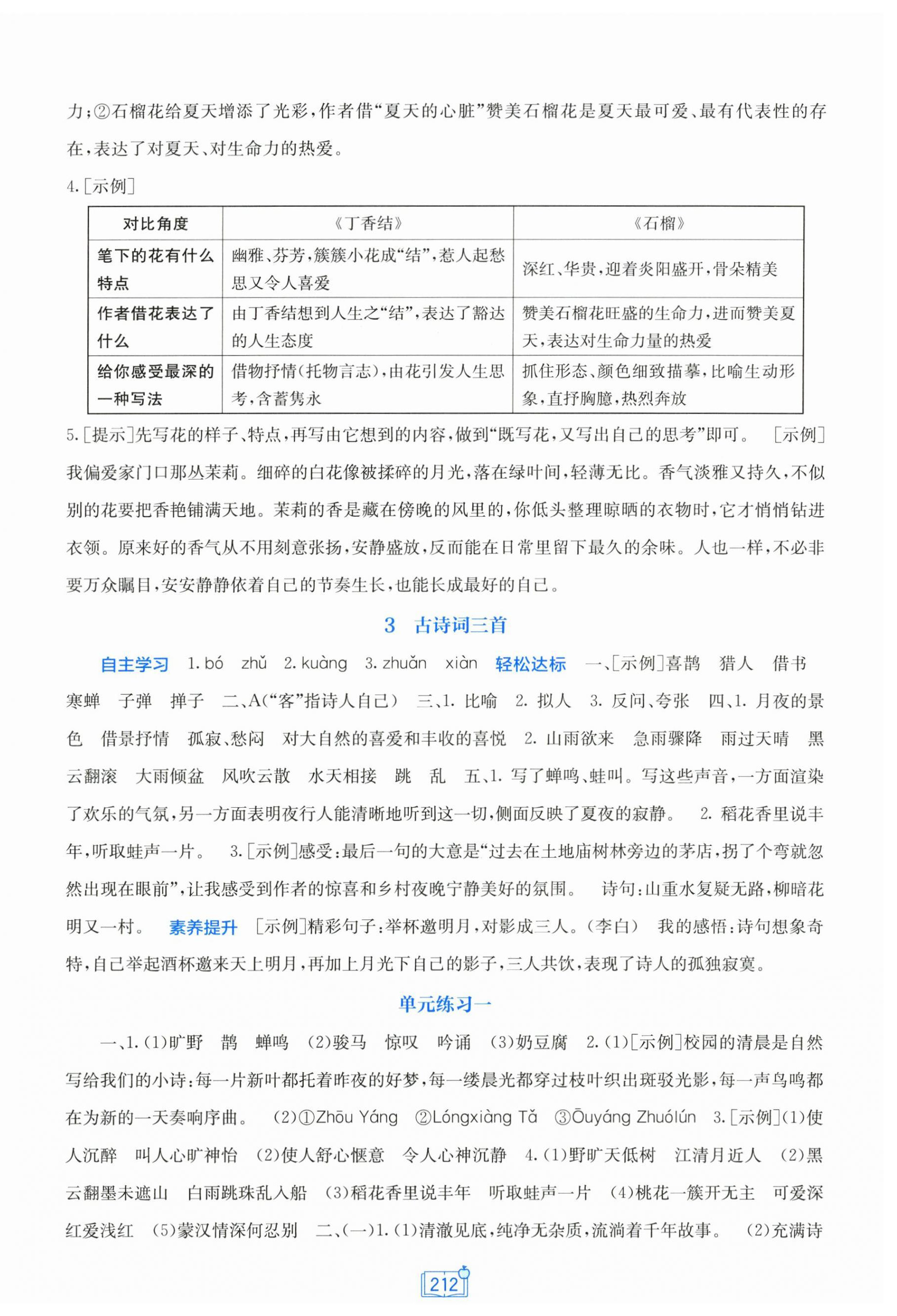 2026年自主学习能力测评六年级语文上册人教版&nbsp;第2页