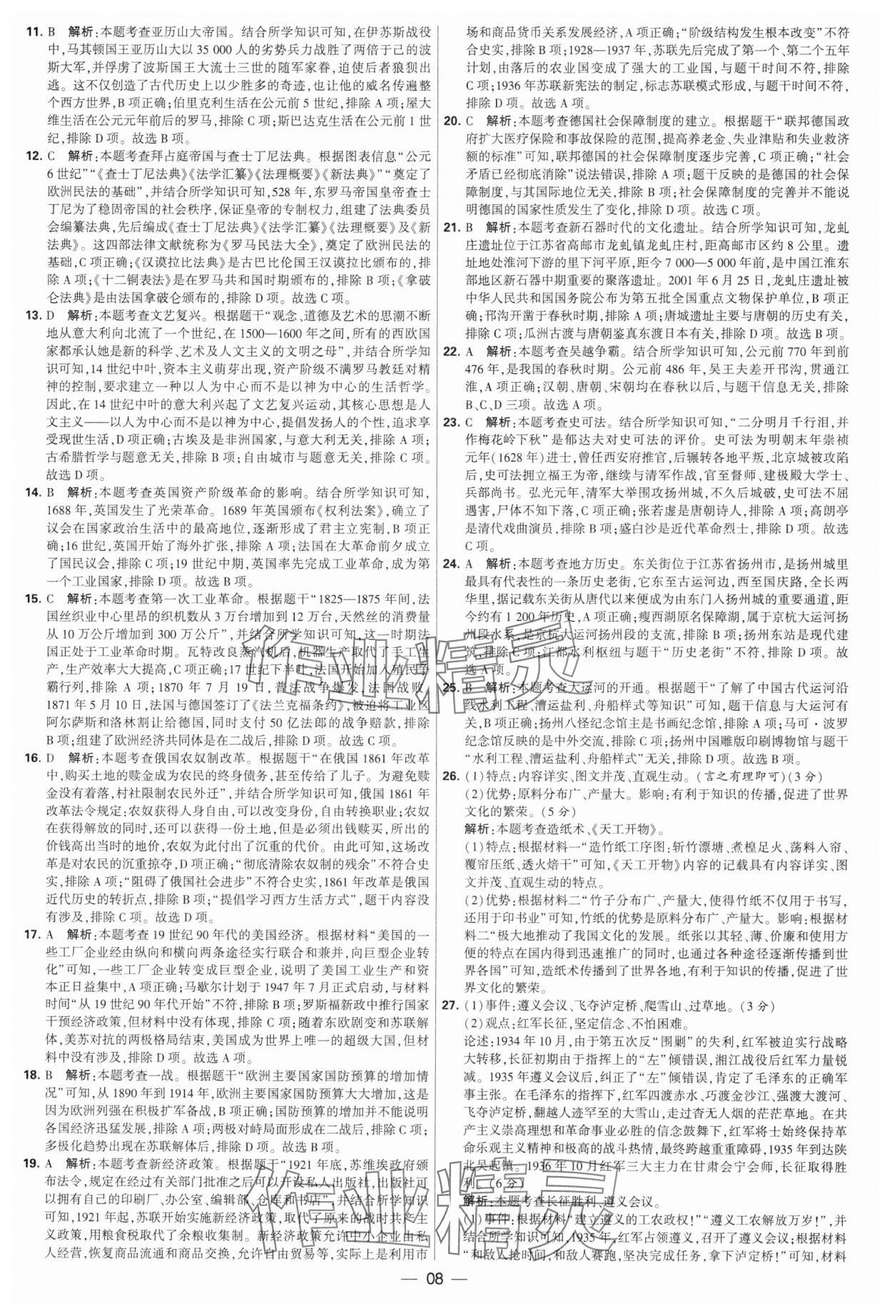 2025年锁定中考江苏十三大市中考试卷汇编历史&nbsp;第8页