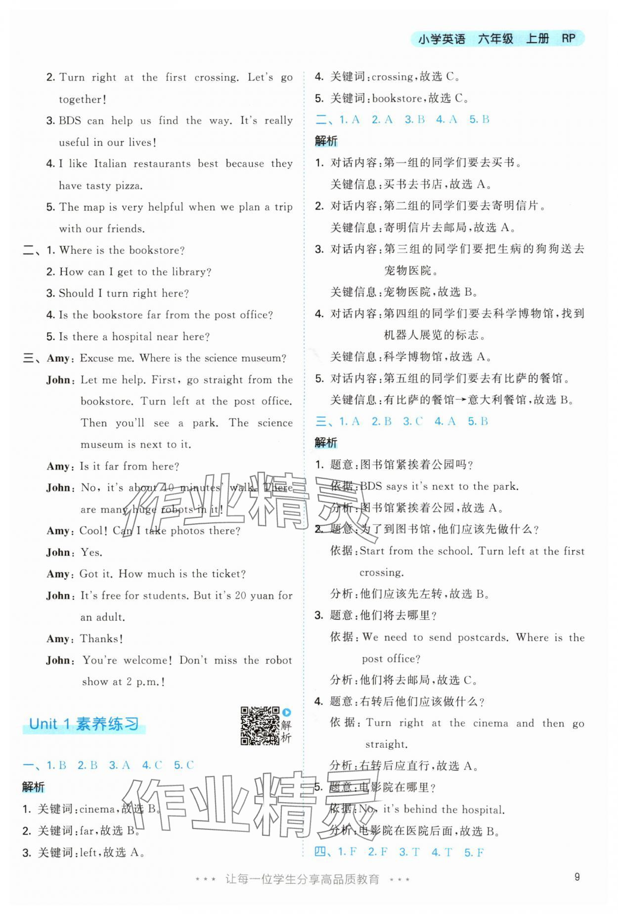 2025年53天天练六年级英语上册人教版&nbsp;参考答案第9页