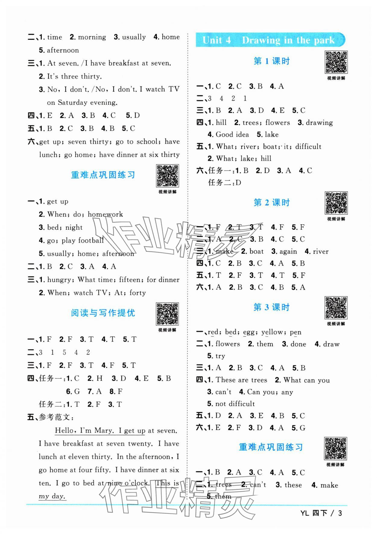 2025年阳光同学课时优化作业四年级英语下册译林版江苏专版&nbsp;第3页