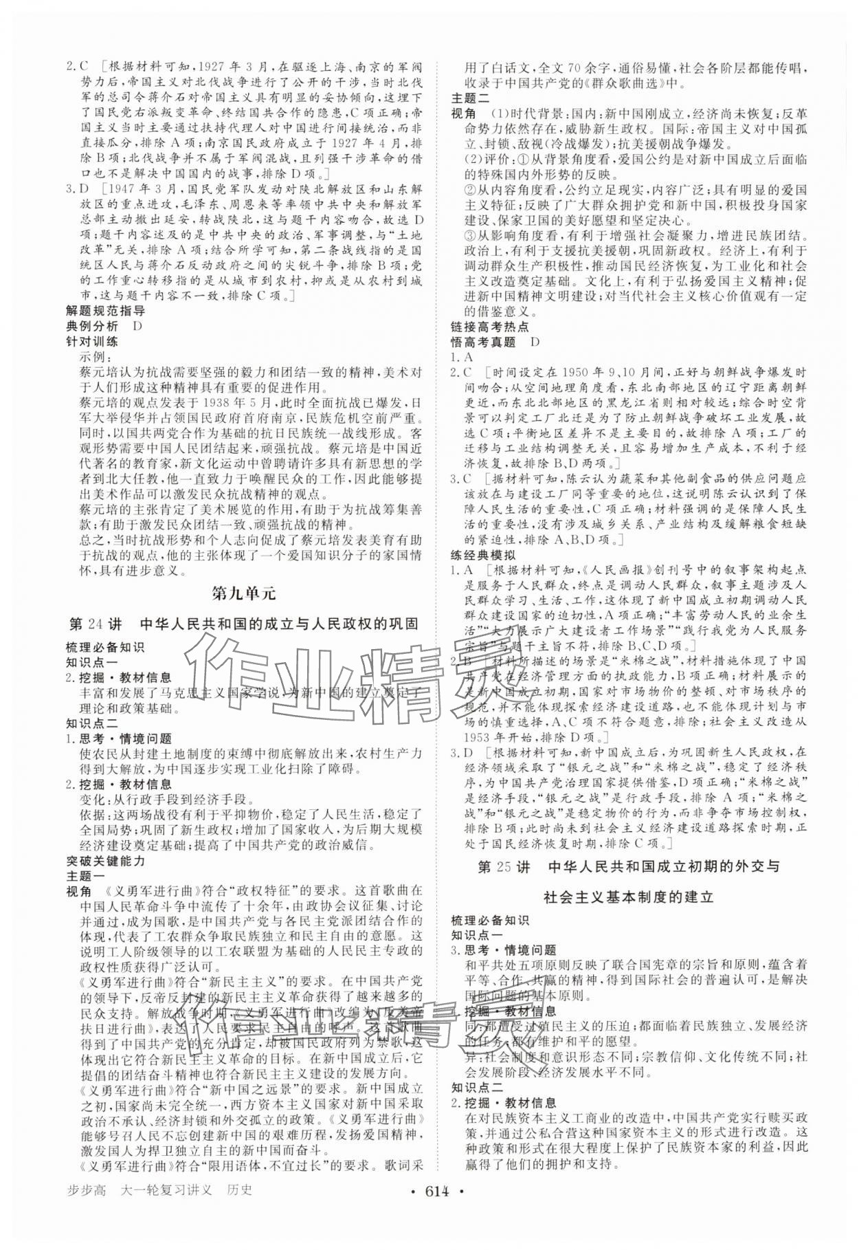 2025年步步高大一轮复习讲义高中历史&nbsp;参考答案第14页