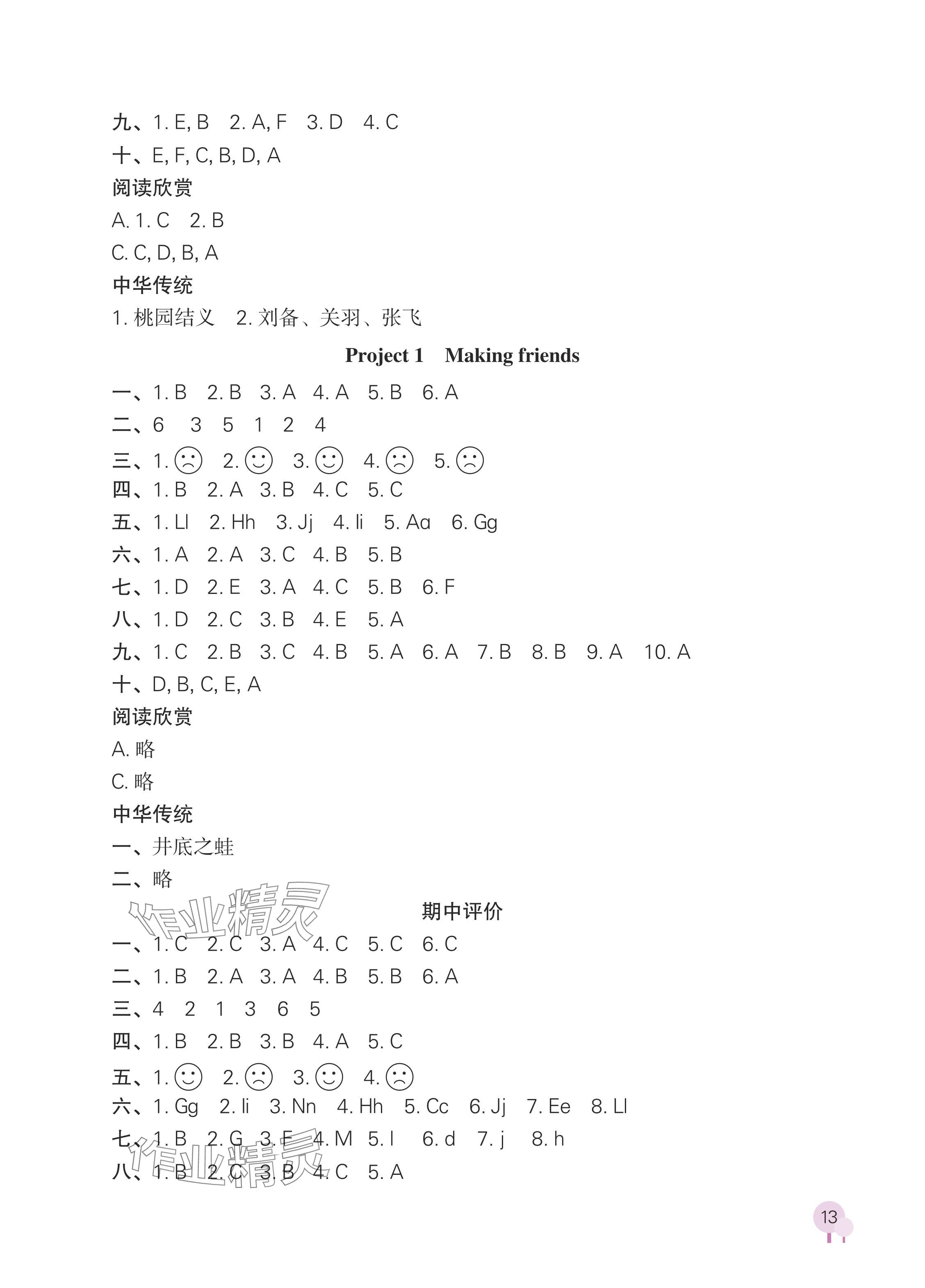 2024年英语听读空间三年级上册译林版加强版&nbsp;参考答案第3页