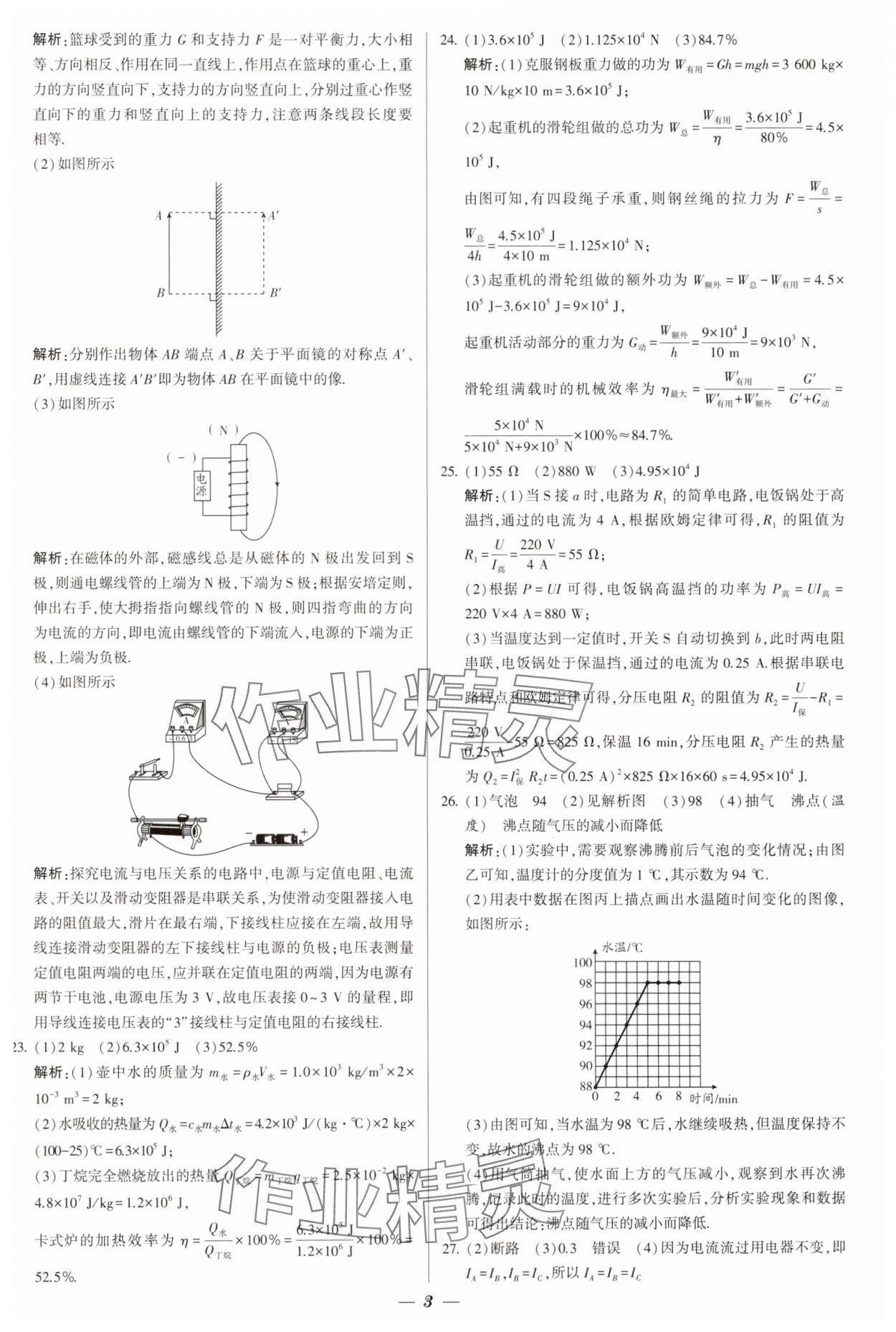 2025年锁定中考江苏十三大市中考试卷汇编物理&nbsp;第3页