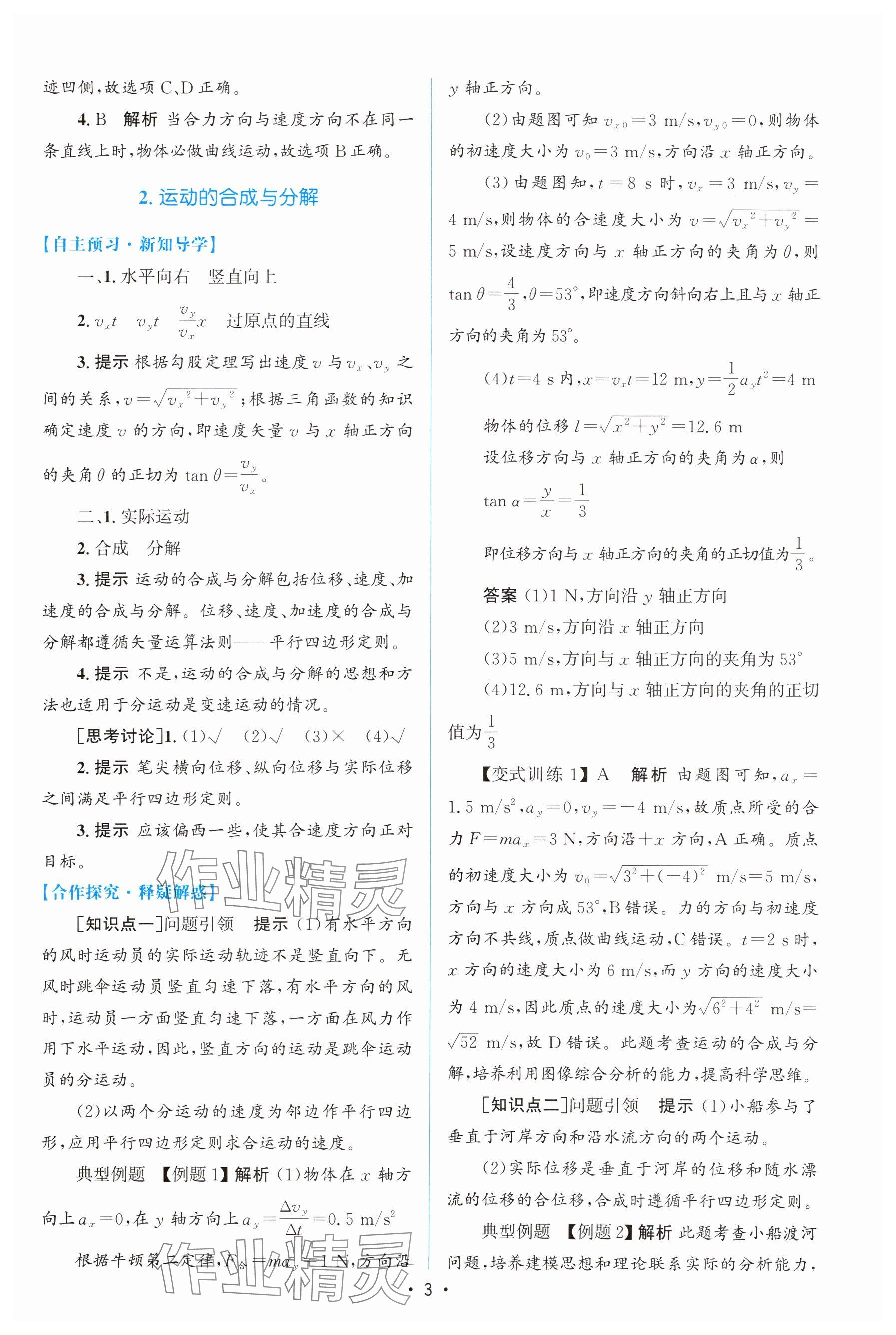 2024年高中同步测控优化设计高中物理必修第二册人教版增强版&nbsp;参考答案第2页