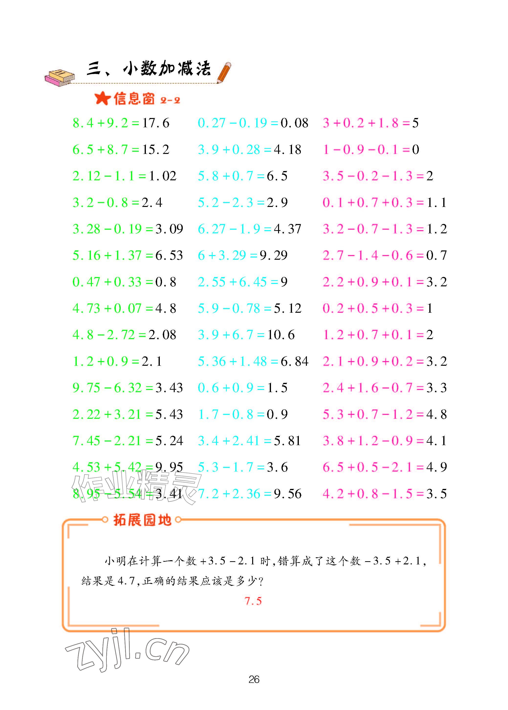 2026年口算天天练青岛出版社五年级数学上册青岛版&nbsp;参考答案第26页