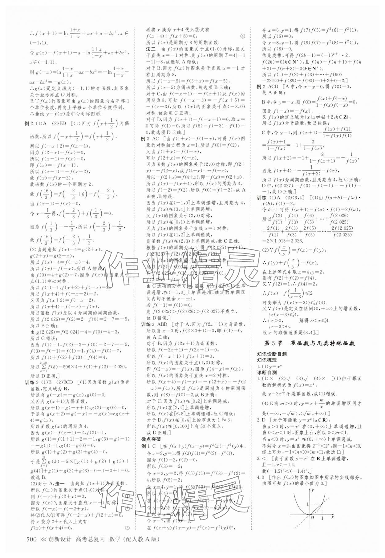 2025年创新设计高考总复习高三数学人教版A版&nbsp;第8页