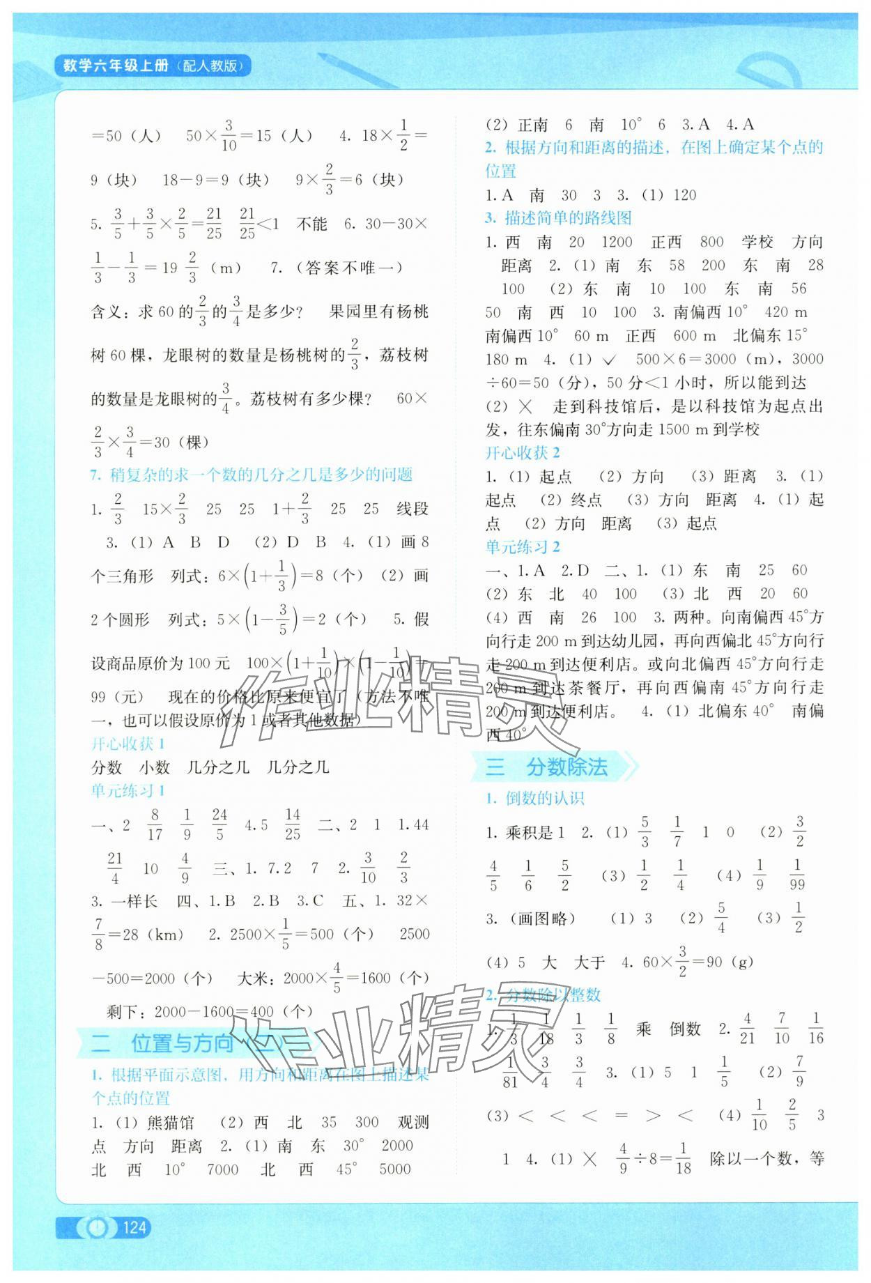 2025年自主学习能力测评六年级数学上册人教版&nbsp;第2页