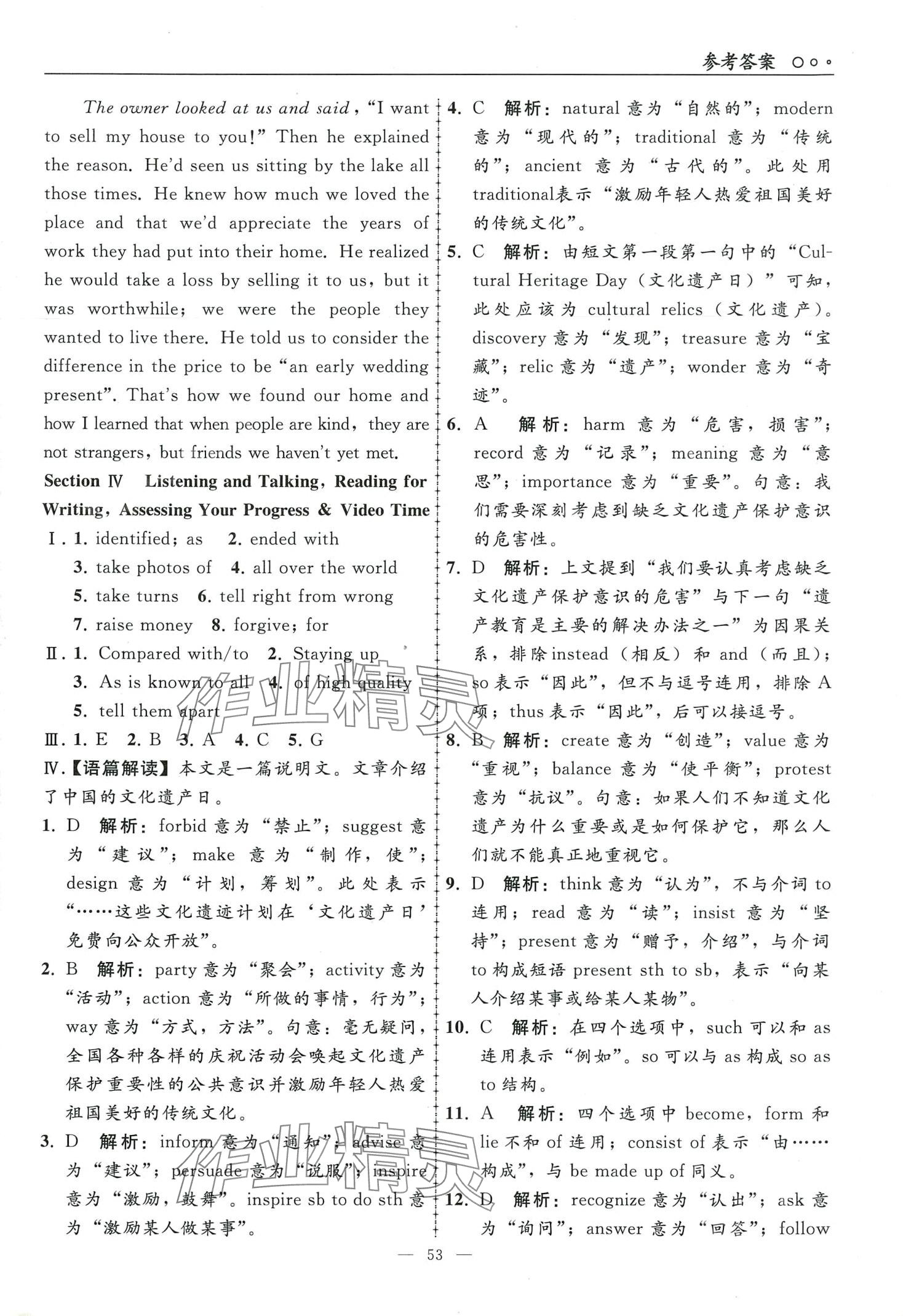 2024年同步练习册人民教育出版社高中英语必修第二册&nbsp;参考答案第3页