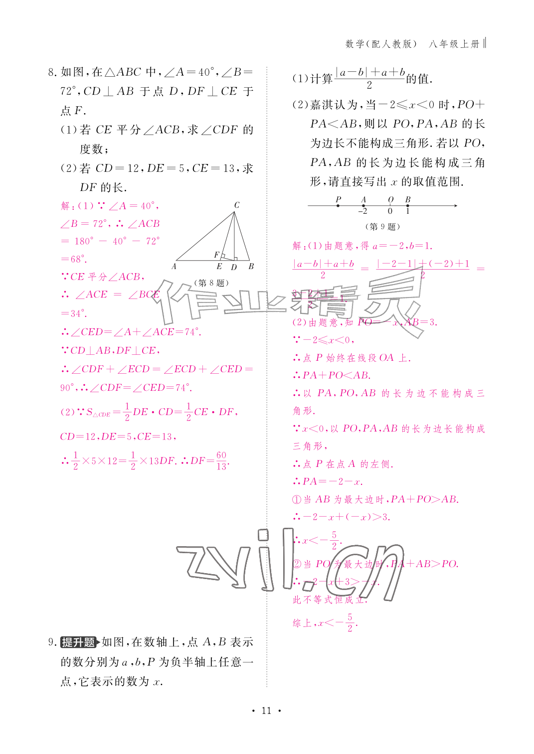 2026年作业本江西教育出版社八年级数学上册人教版&nbsp;参考答案第12页