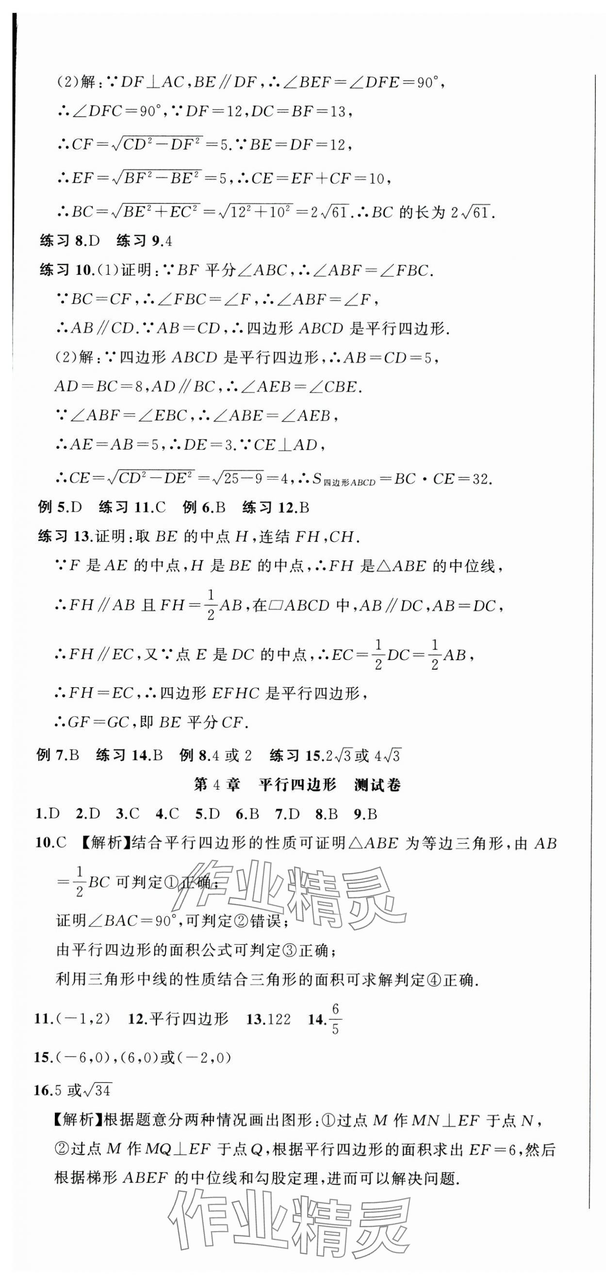 2025年名师面对面期末大通关八年级数学下册浙教版浙江专版&nbsp;参考答案第7页