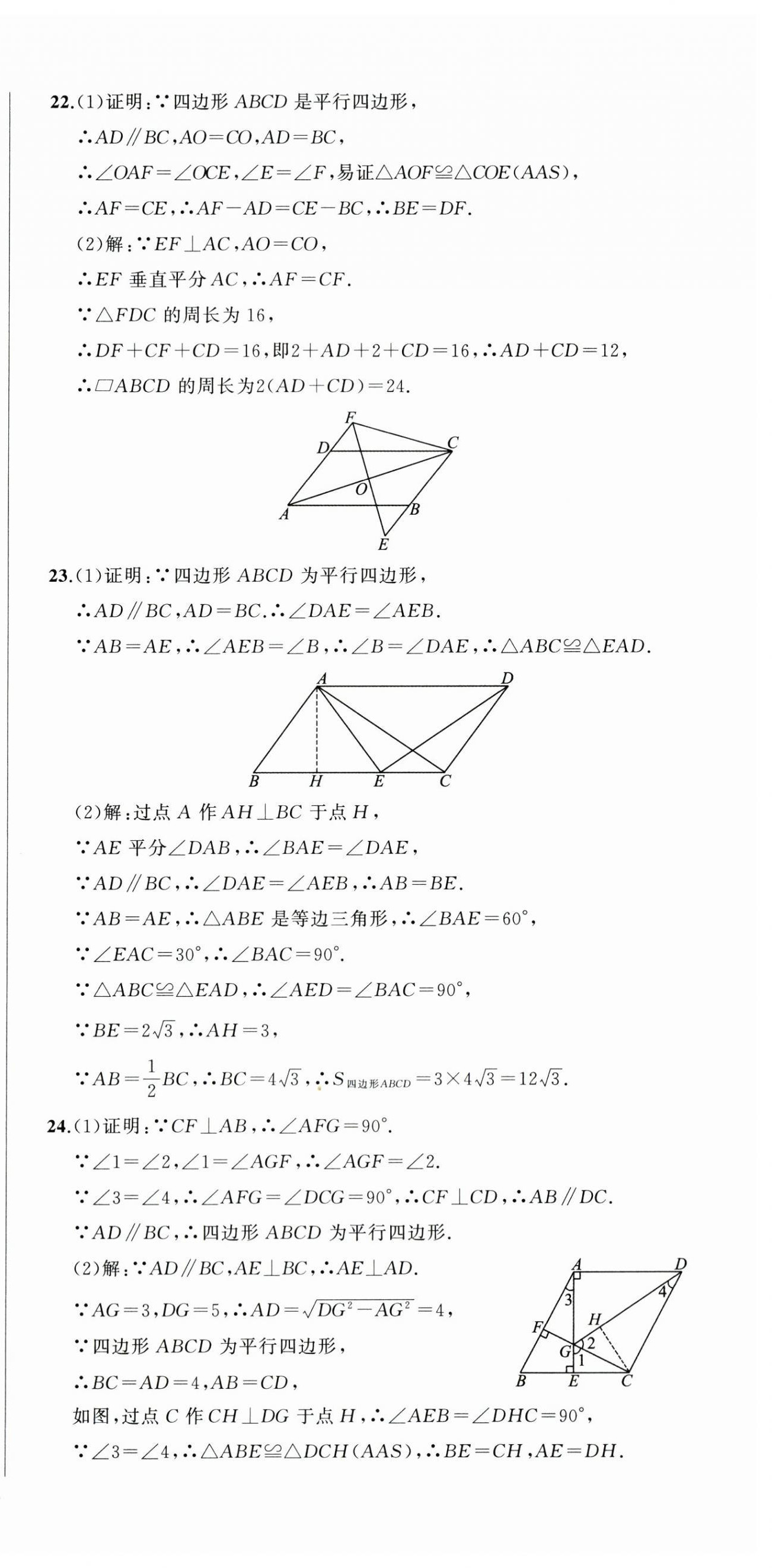 2025年名师面对面期末大通关八年级数学下册浙教版浙江专版&nbsp;参考答案第9页