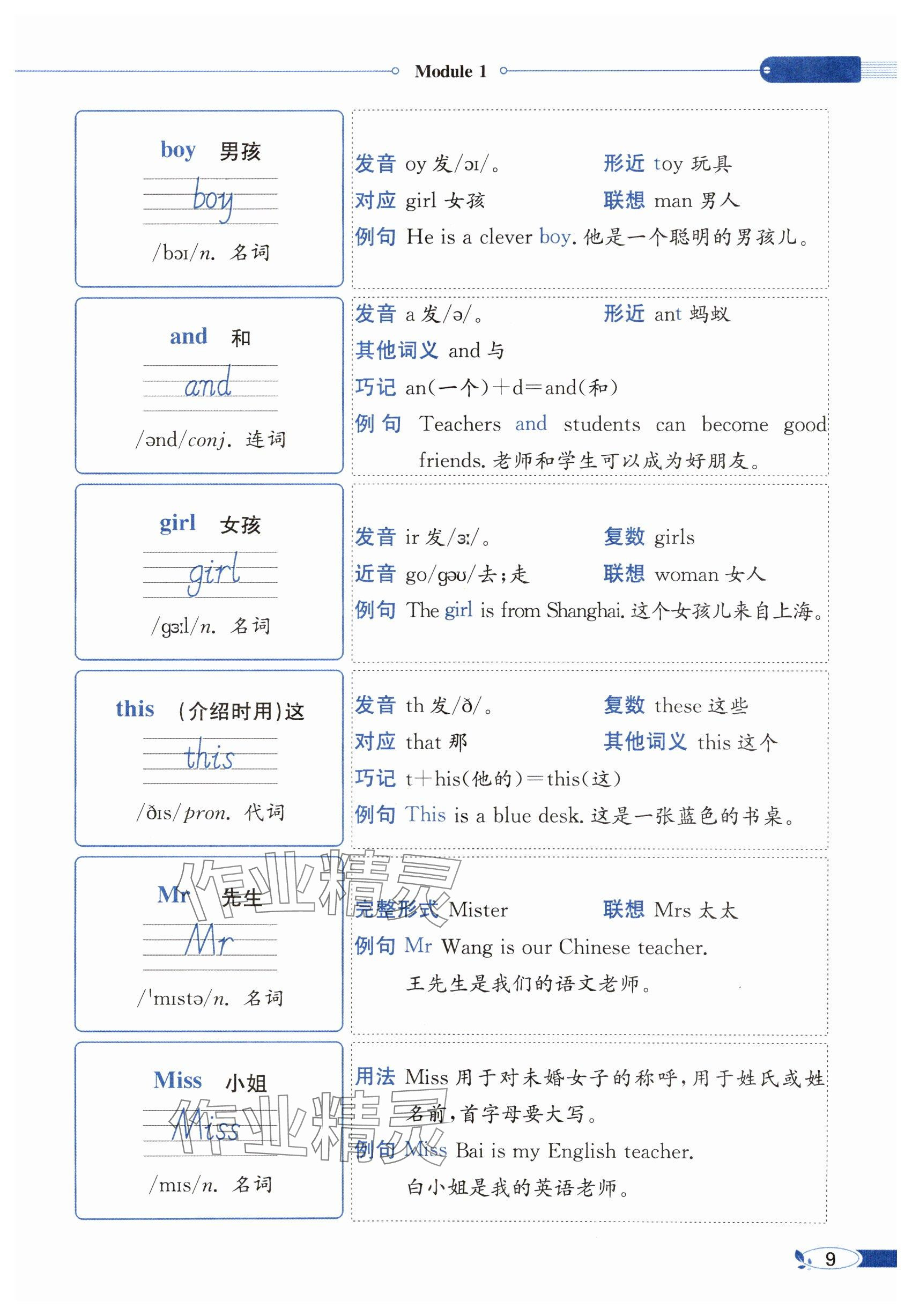 2024年教材课本三年级英语上册沪教版54制&nbsp;参考答案第9页