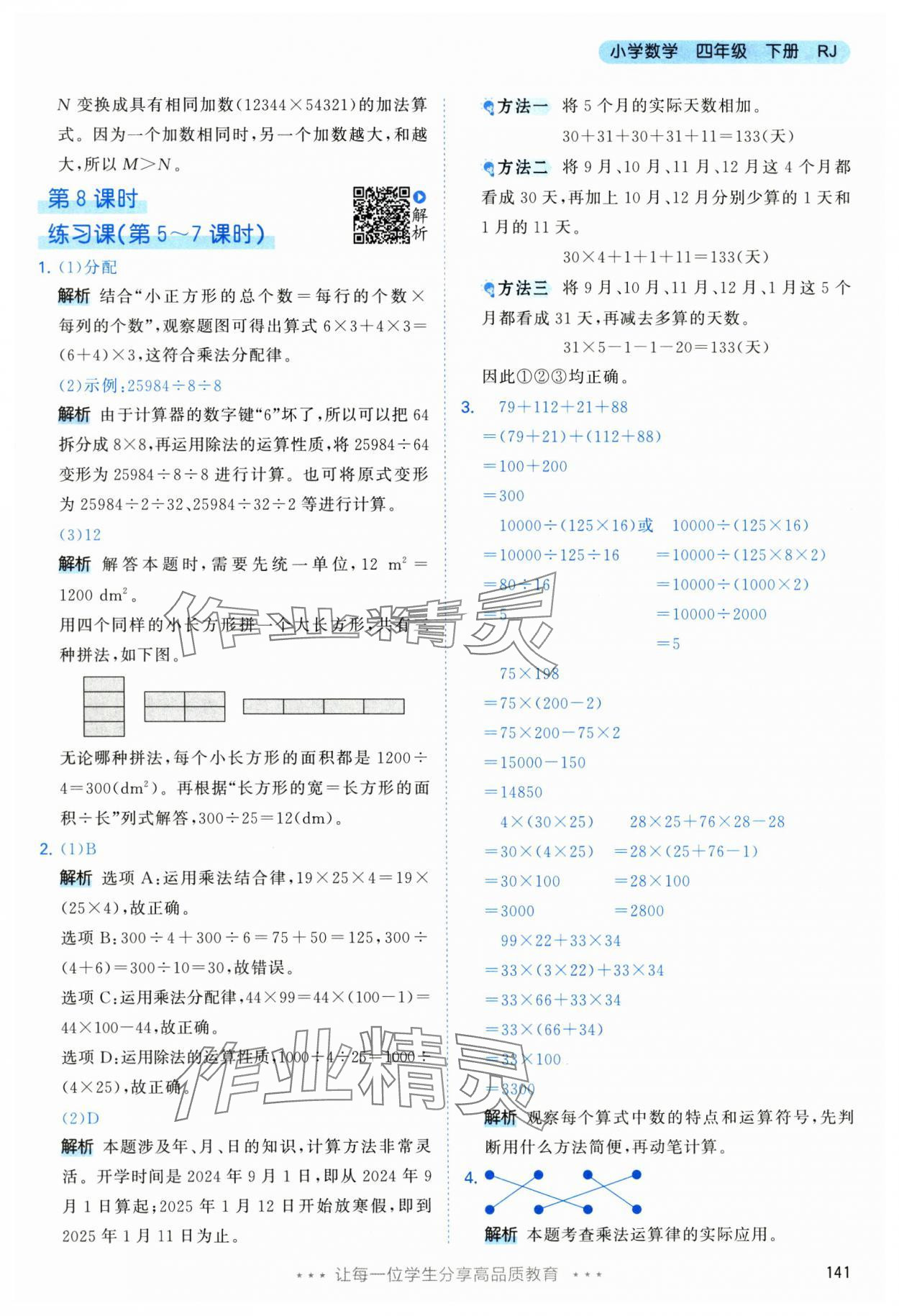 2025年53天天练四年级数学下册人教版&nbsp;第17页
