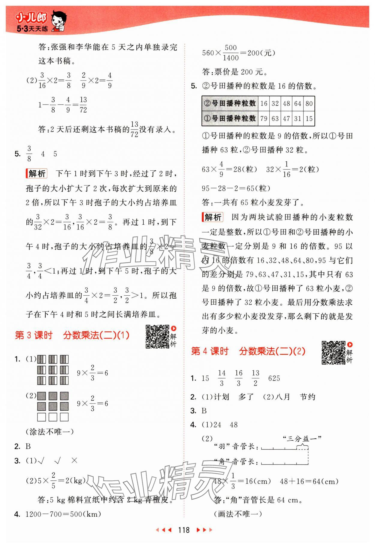 2025年53天天练五年级数学下册北师大版&nbsp;第10页