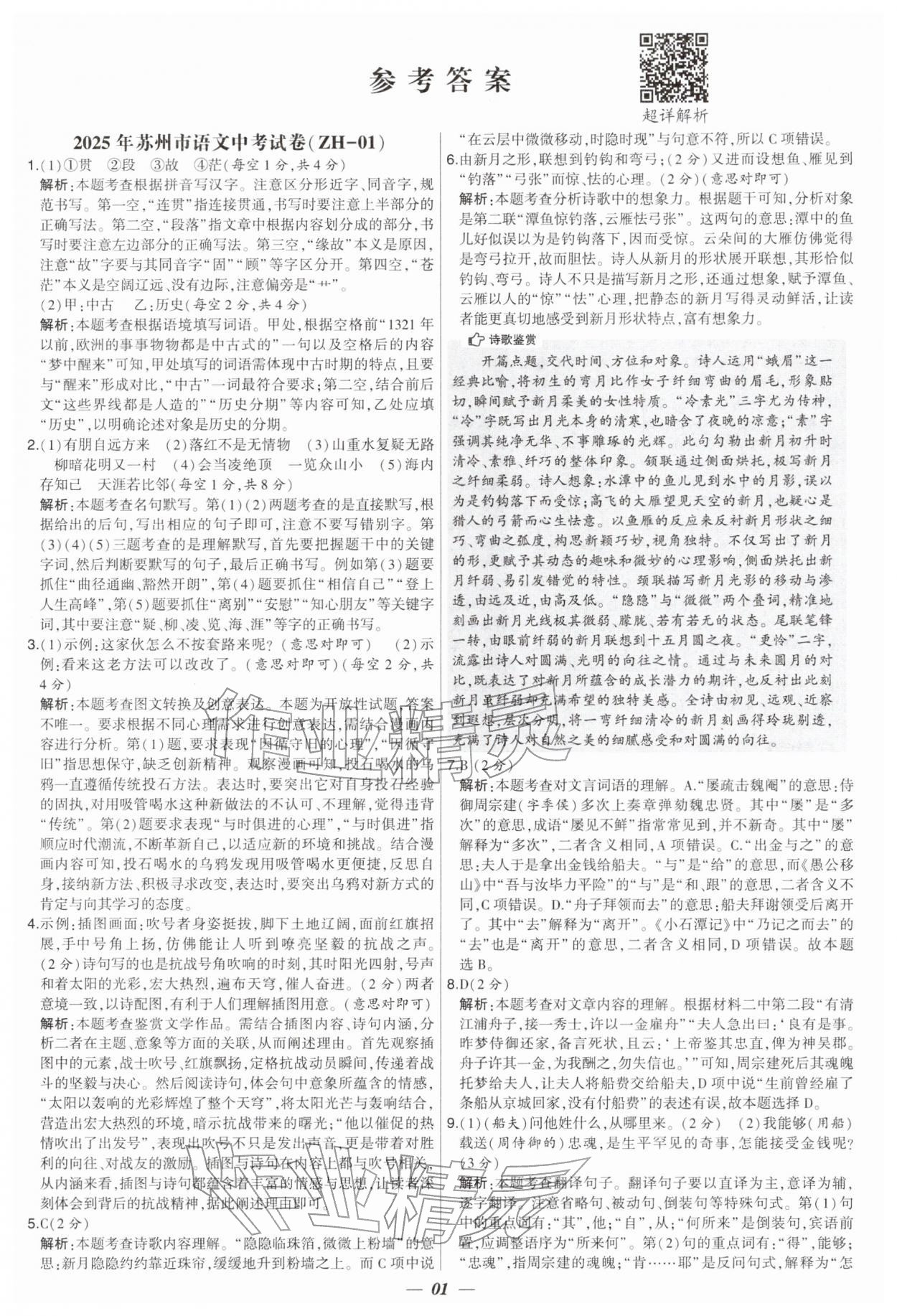2026年锁定中考江苏十三大市中考试卷汇编语文&nbsp;第1页