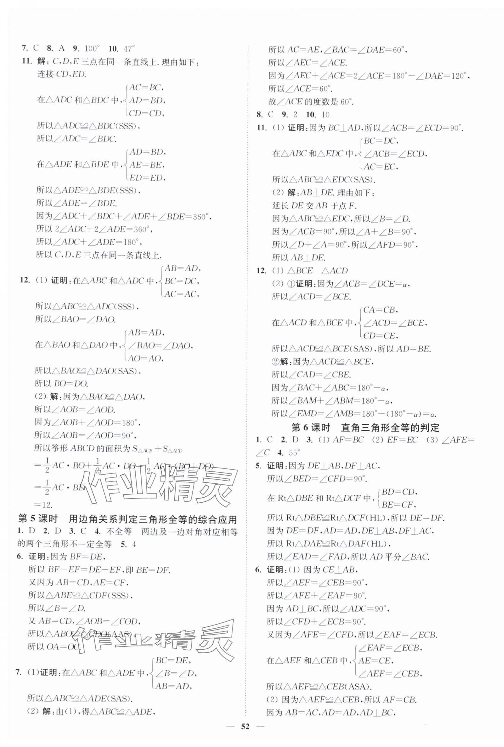 2025年南通小题课时作业本八年级数学上册苏科版&nbsp;第4页