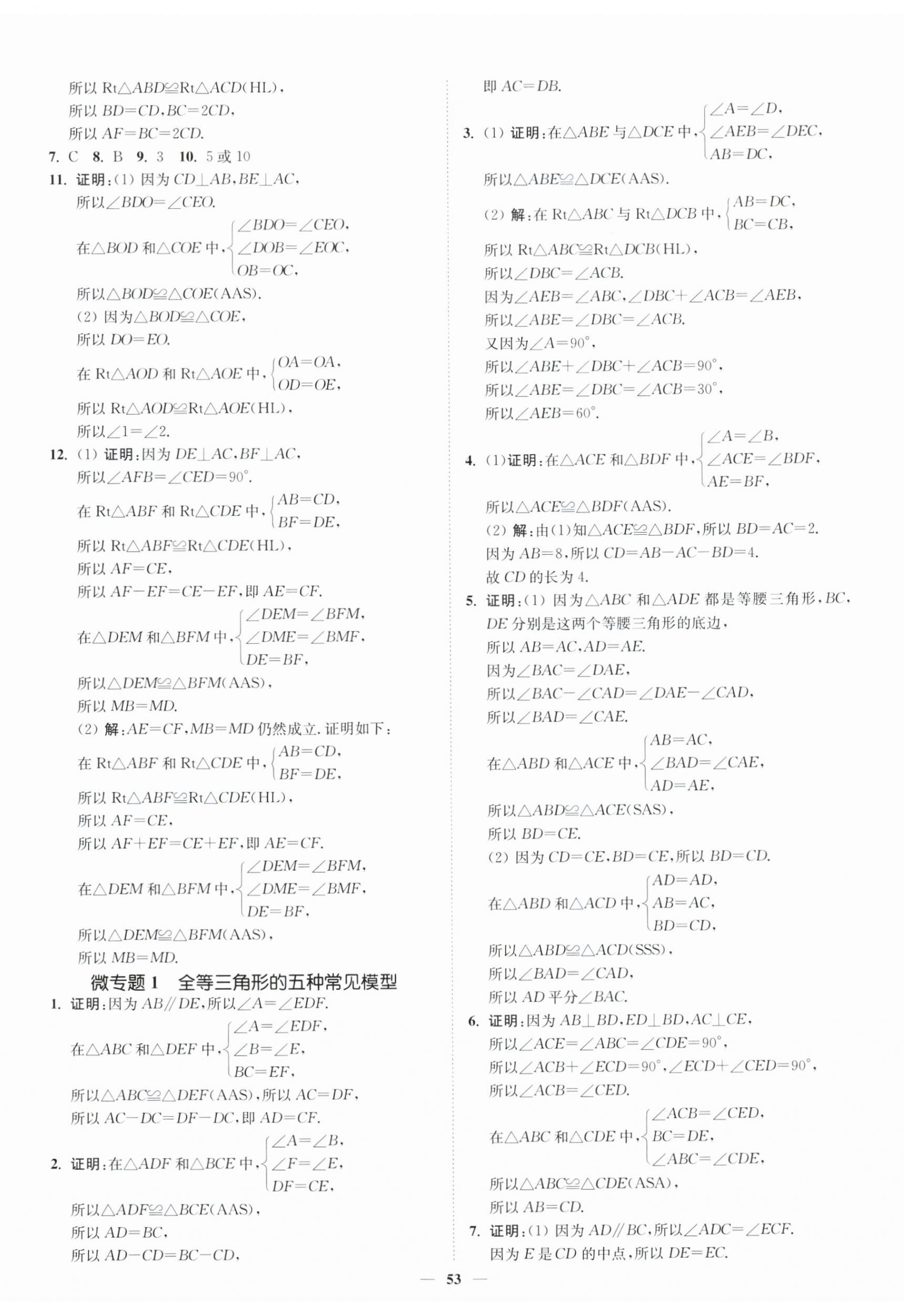 2025年南通小题课时作业本八年级数学上册苏科版&nbsp;第5页