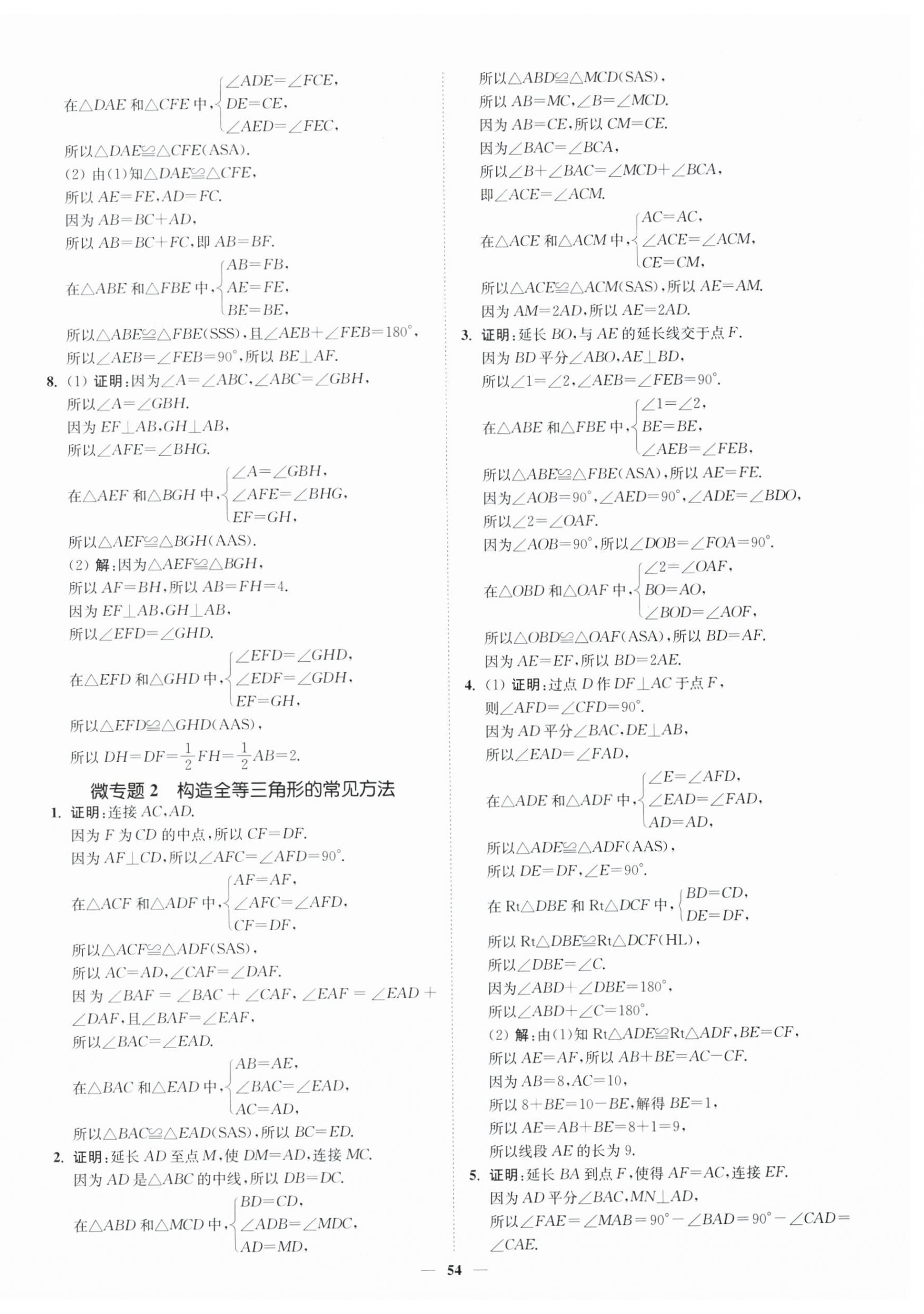2025年南通小题课时作业本八年级数学上册苏科版&nbsp;第6页