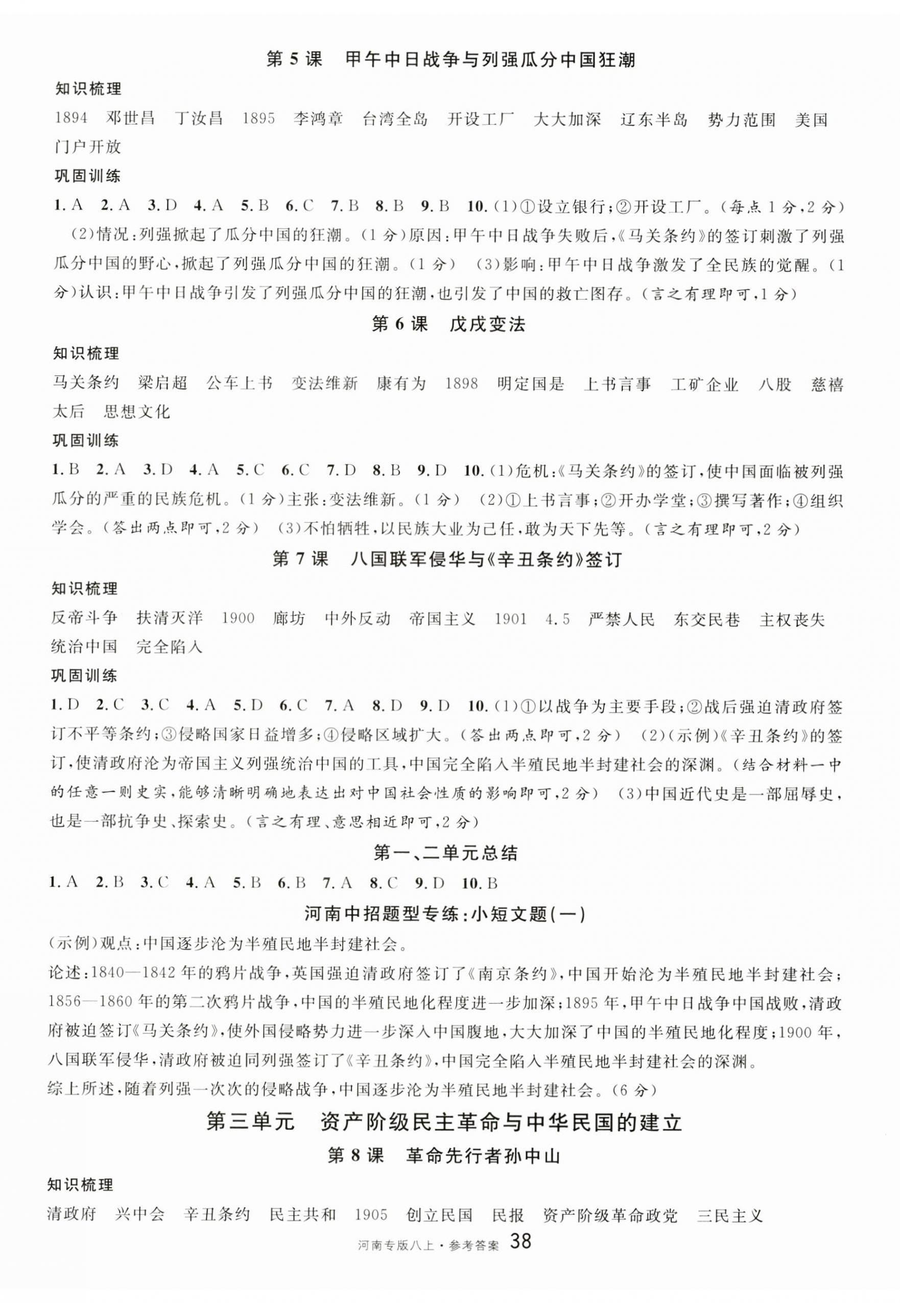 2024年名校课堂八年级历史上册人教版河南专版&nbsp;第2页