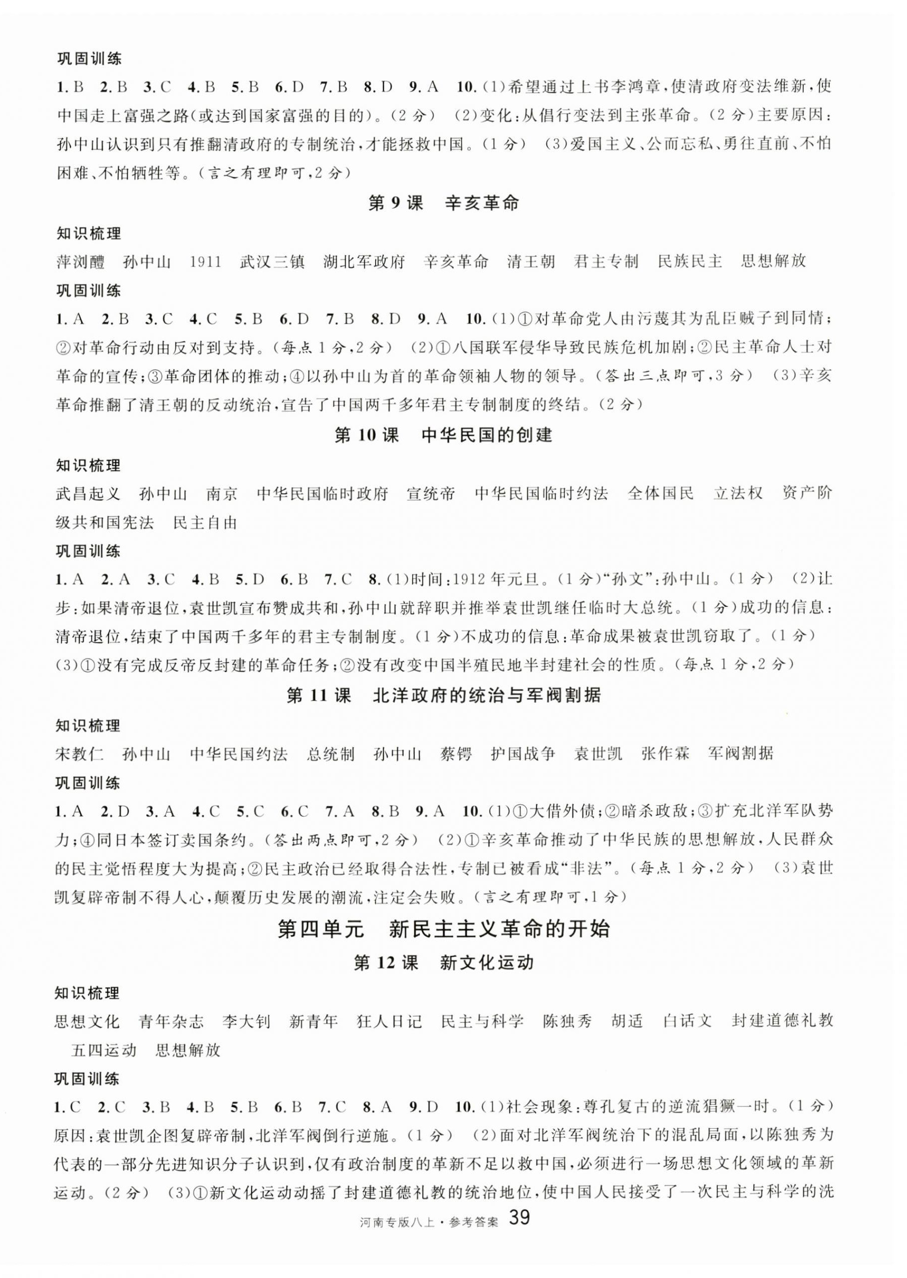 2024年名校课堂八年级历史上册人教版河南专版&nbsp;第3页
