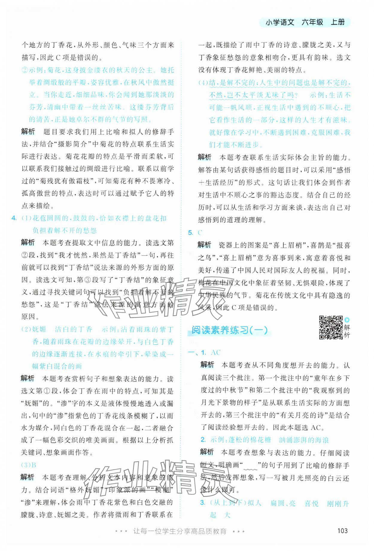 2025年53天天练六年级语文上册人教版&nbsp;第3页