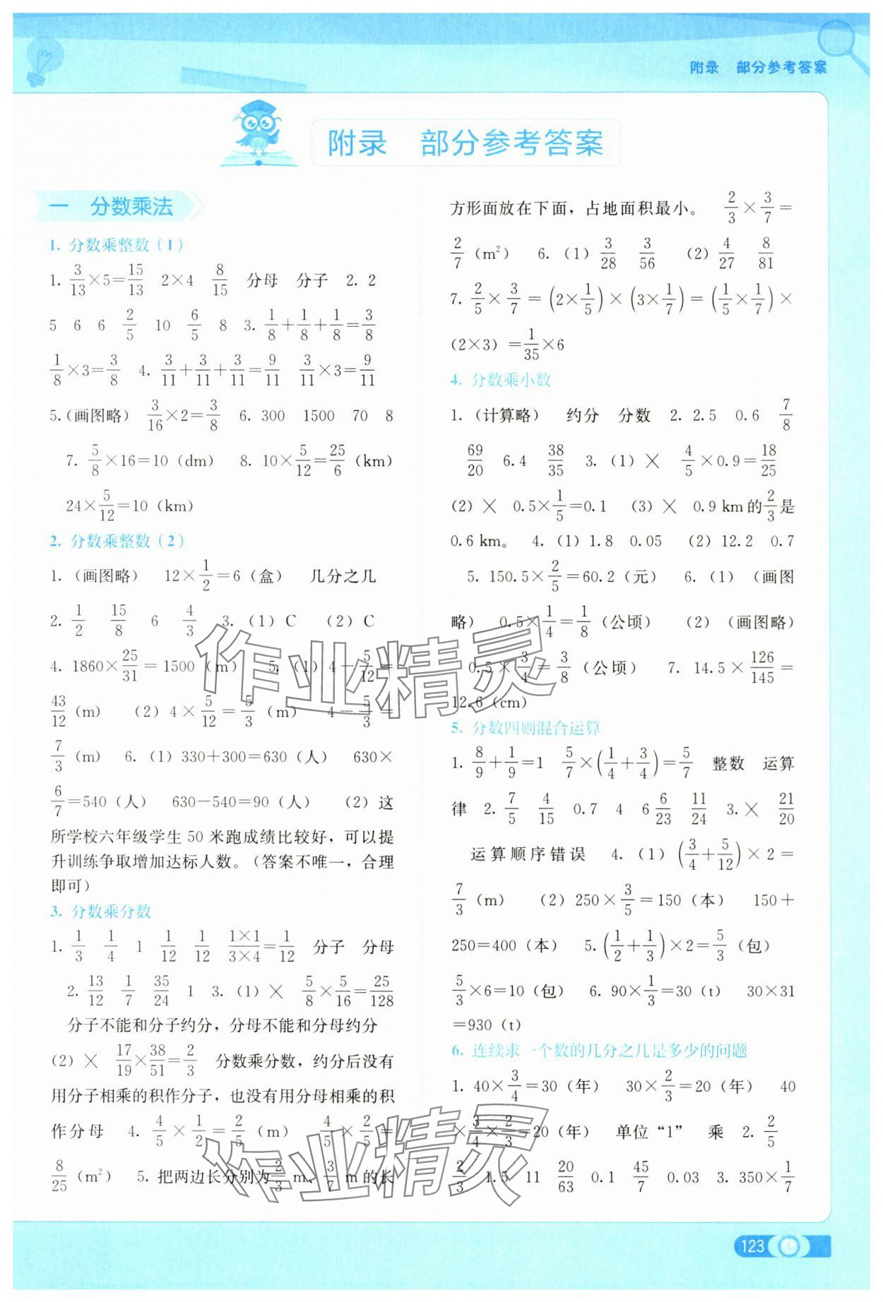 2025年自主学习能力测评六年级数学上册人教版&nbsp;第1页