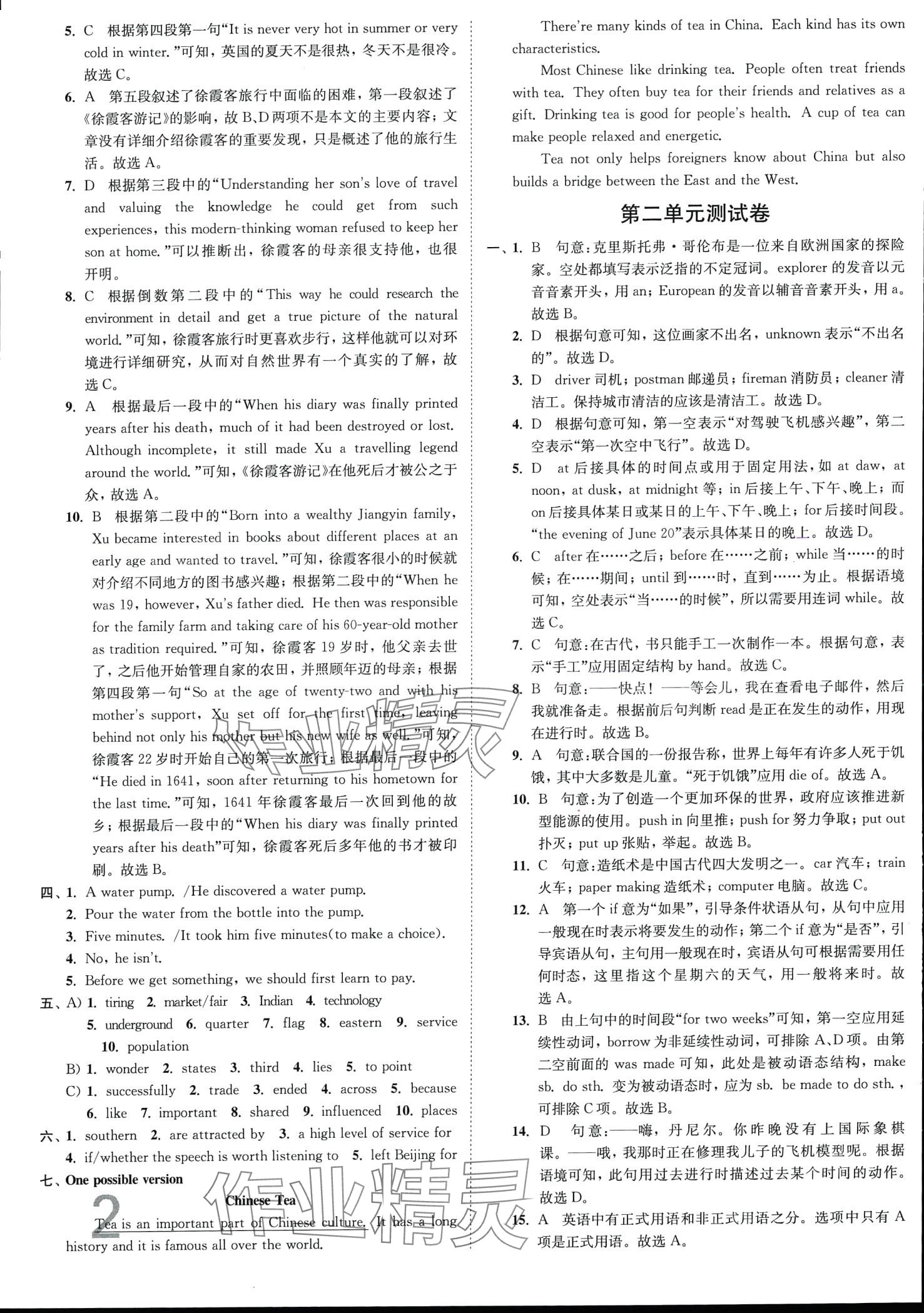 2024年江苏密卷九年级英语下册译林版&nbsp;第2页