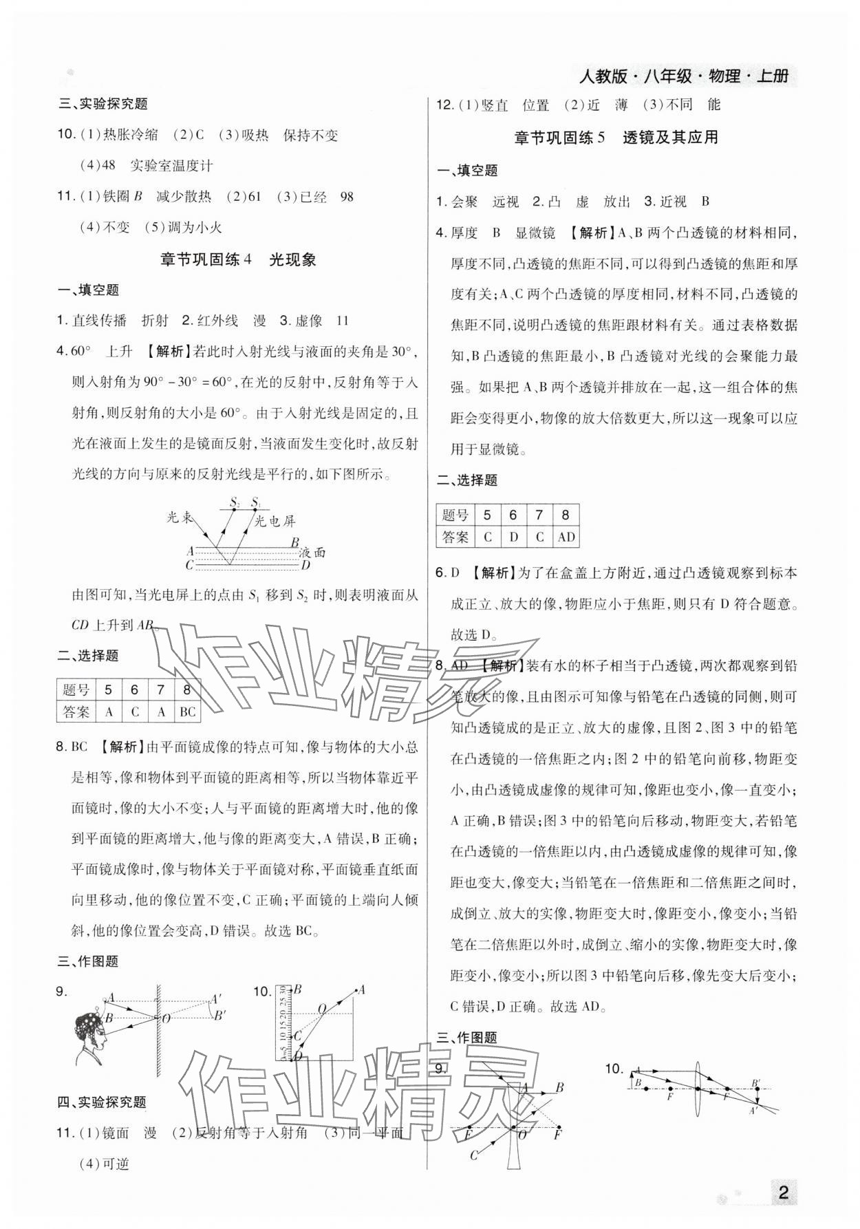 2023年期末考试必刷卷八年级物理上册人教版九县七区&nbsp;参考答案第2页