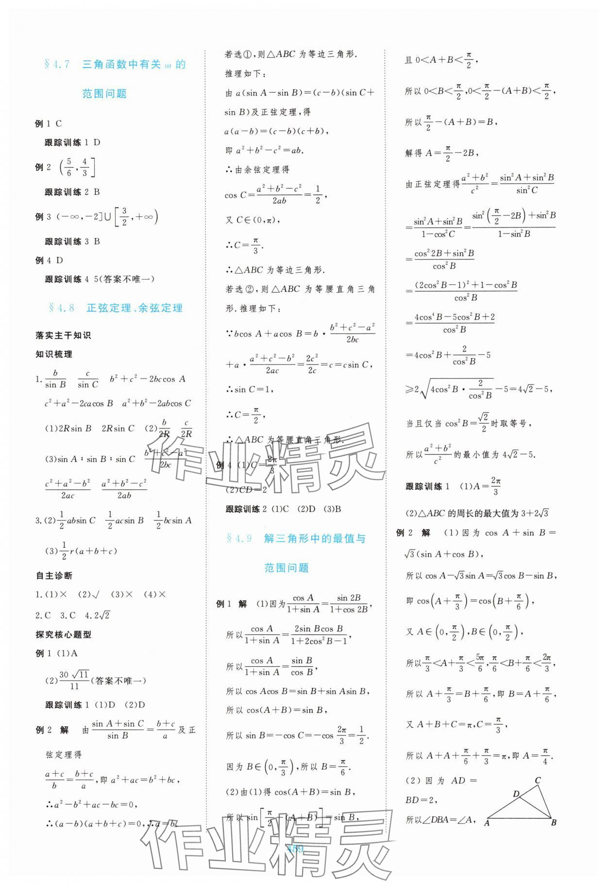 2025年步步高大一轮复习讲义黑龙江教育出版社数学&nbsp;第15页