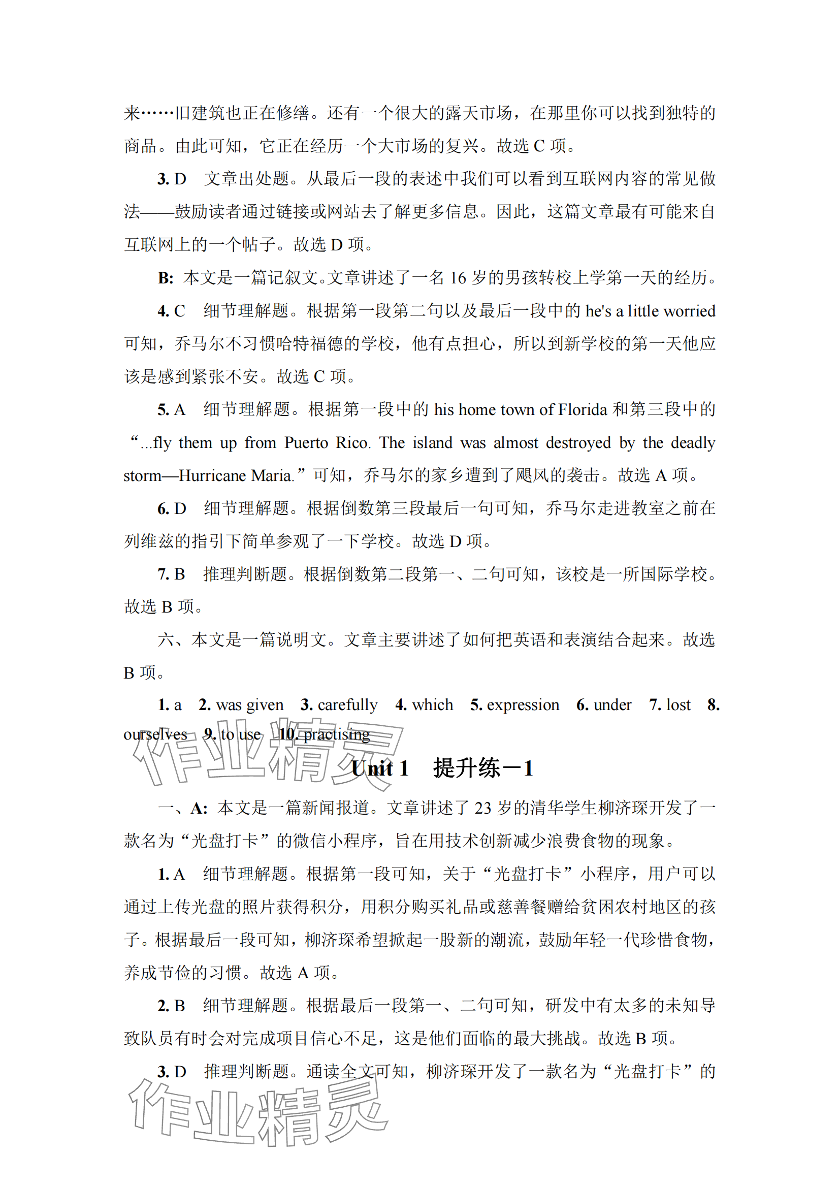 2025年凤凰新学案高中英语必修第一册译林版&nbsp;参考答案第9页