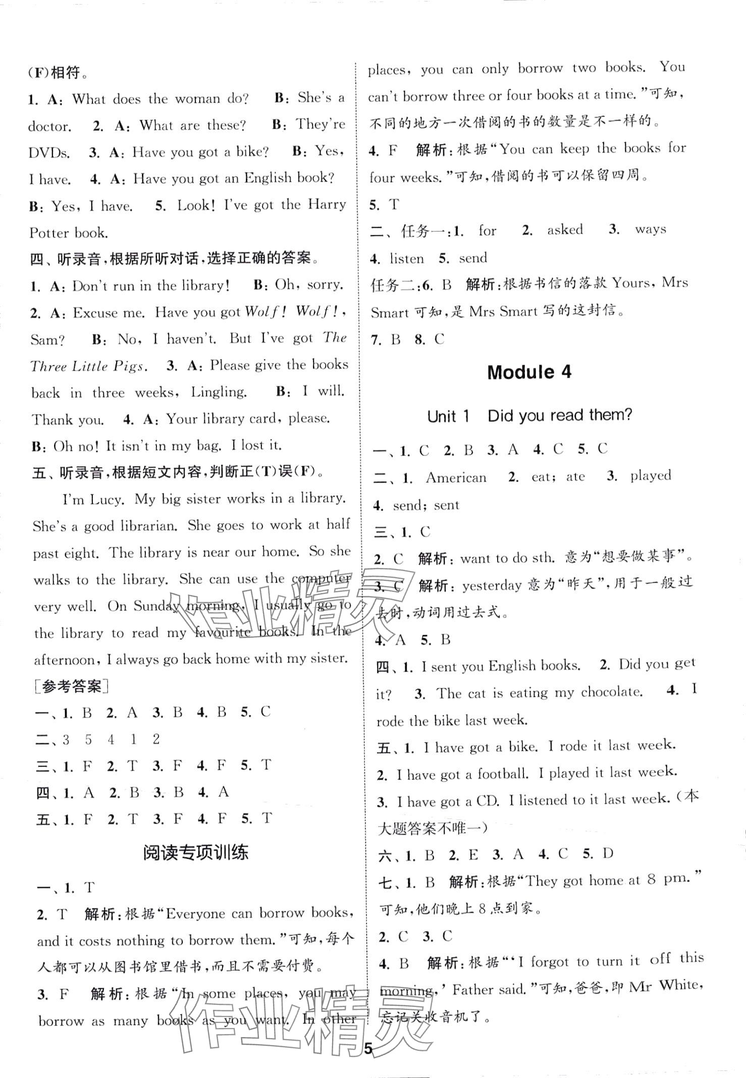 2024年通城学典课时作业本五年级英语下册外研版一年级起&nbsp;第5页