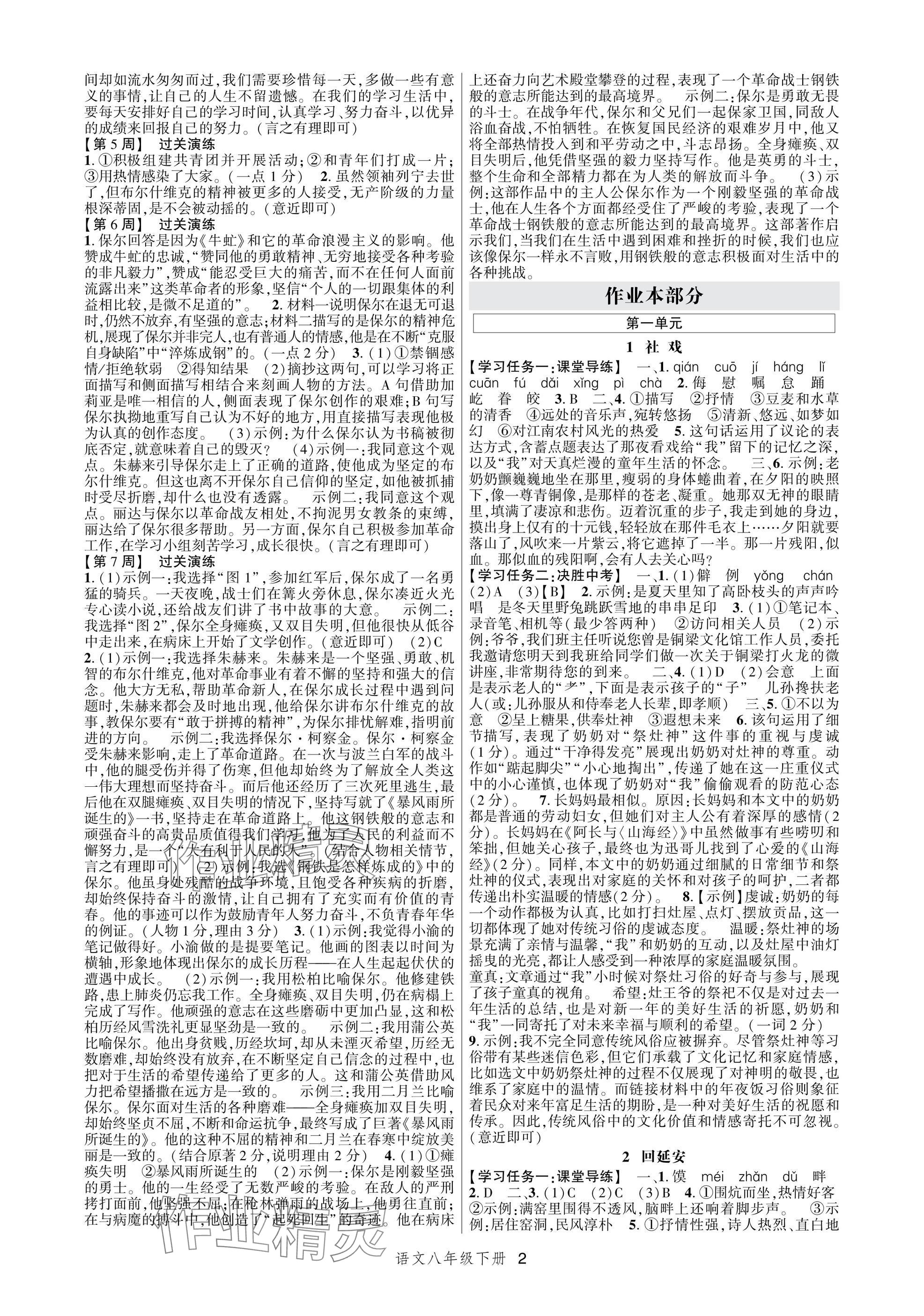 2025年高分突破课时达标讲练测八年级语文下册人教版&nbsp;参考答案第2页