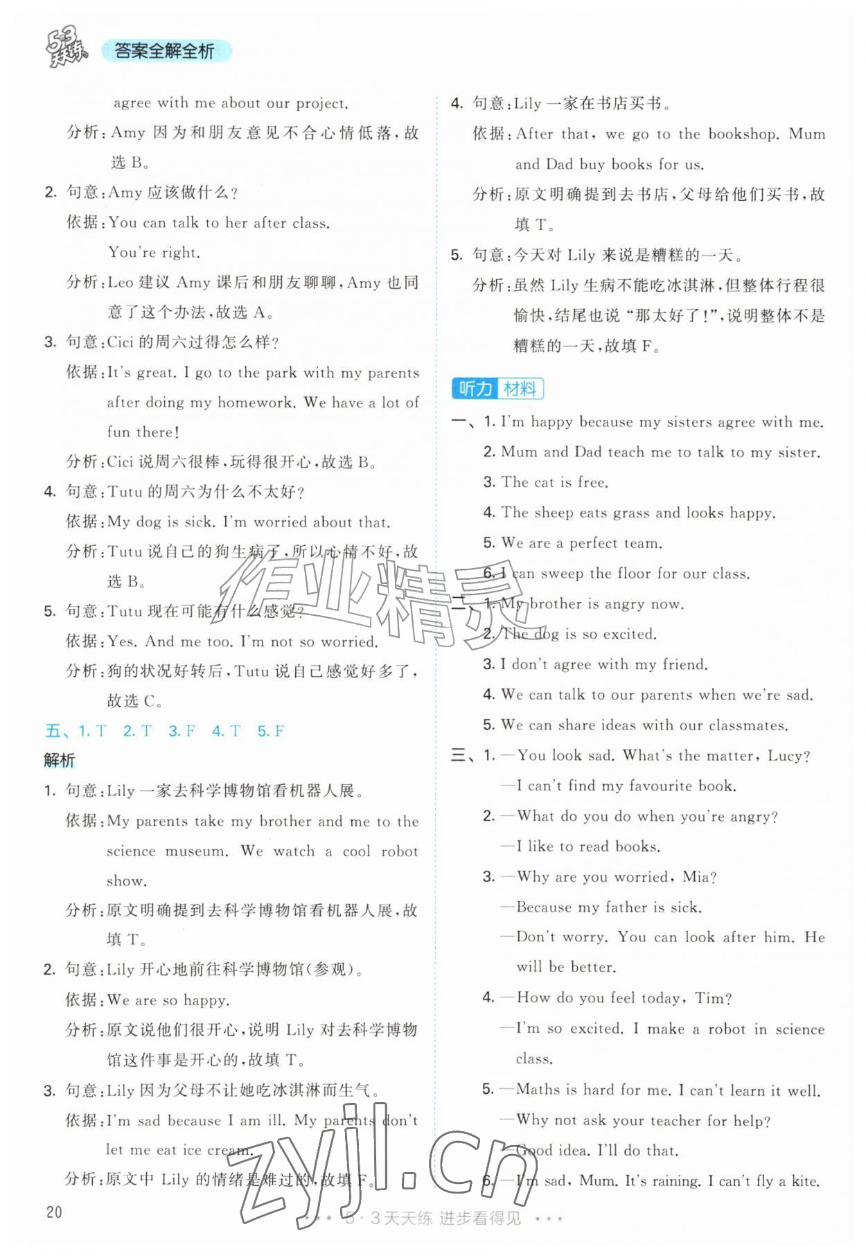 2026年53天天练五年级英语上册人教版&nbsp;参考答案第20页