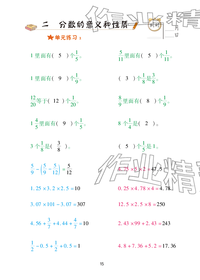 2025年口算天天练青岛出版社五年级数学下册青岛版&nbsp;参考答案第15页