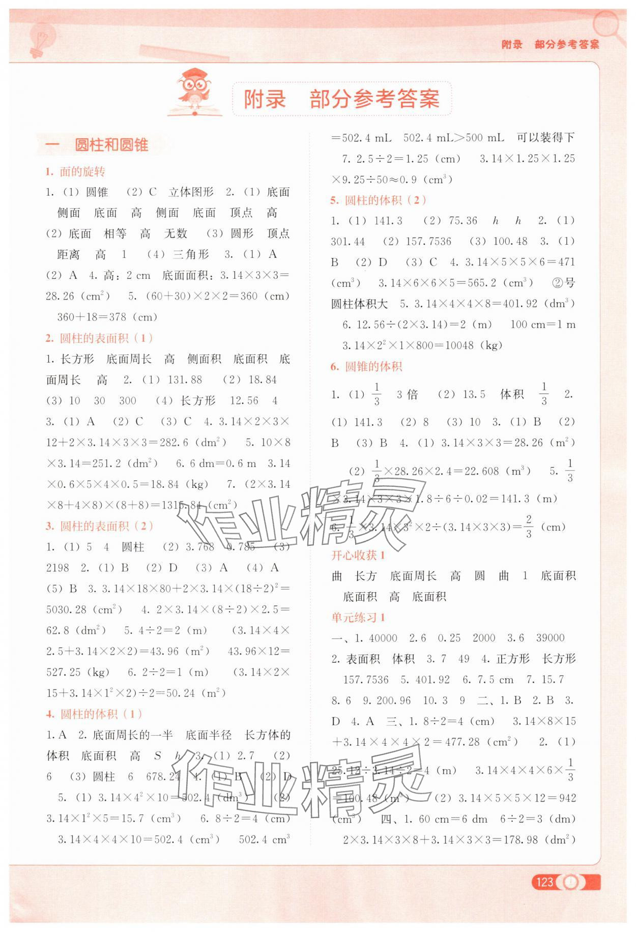 2025年自主学习能力测评六年级数学下册北师大版&nbsp;第1页
