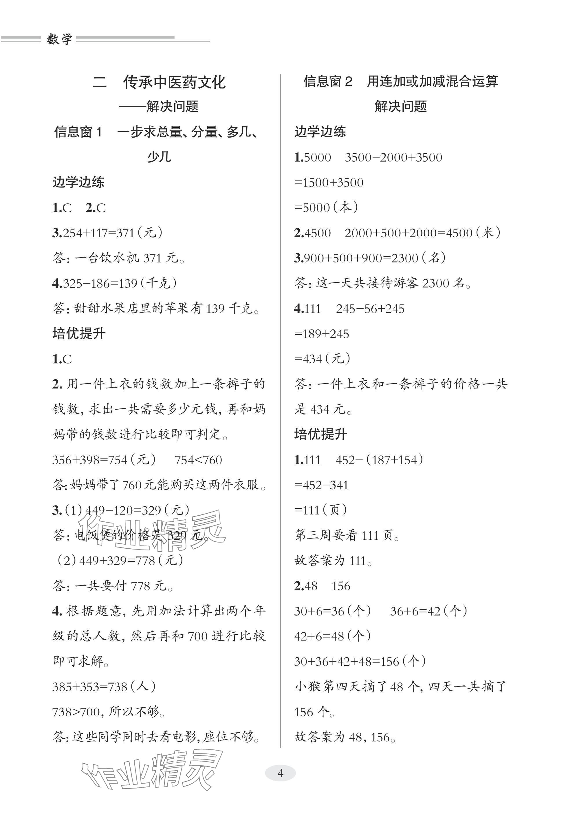2025年精练课堂分层作业青岛出版社三年级数学上册青岛版&nbsp;参考答案第4页