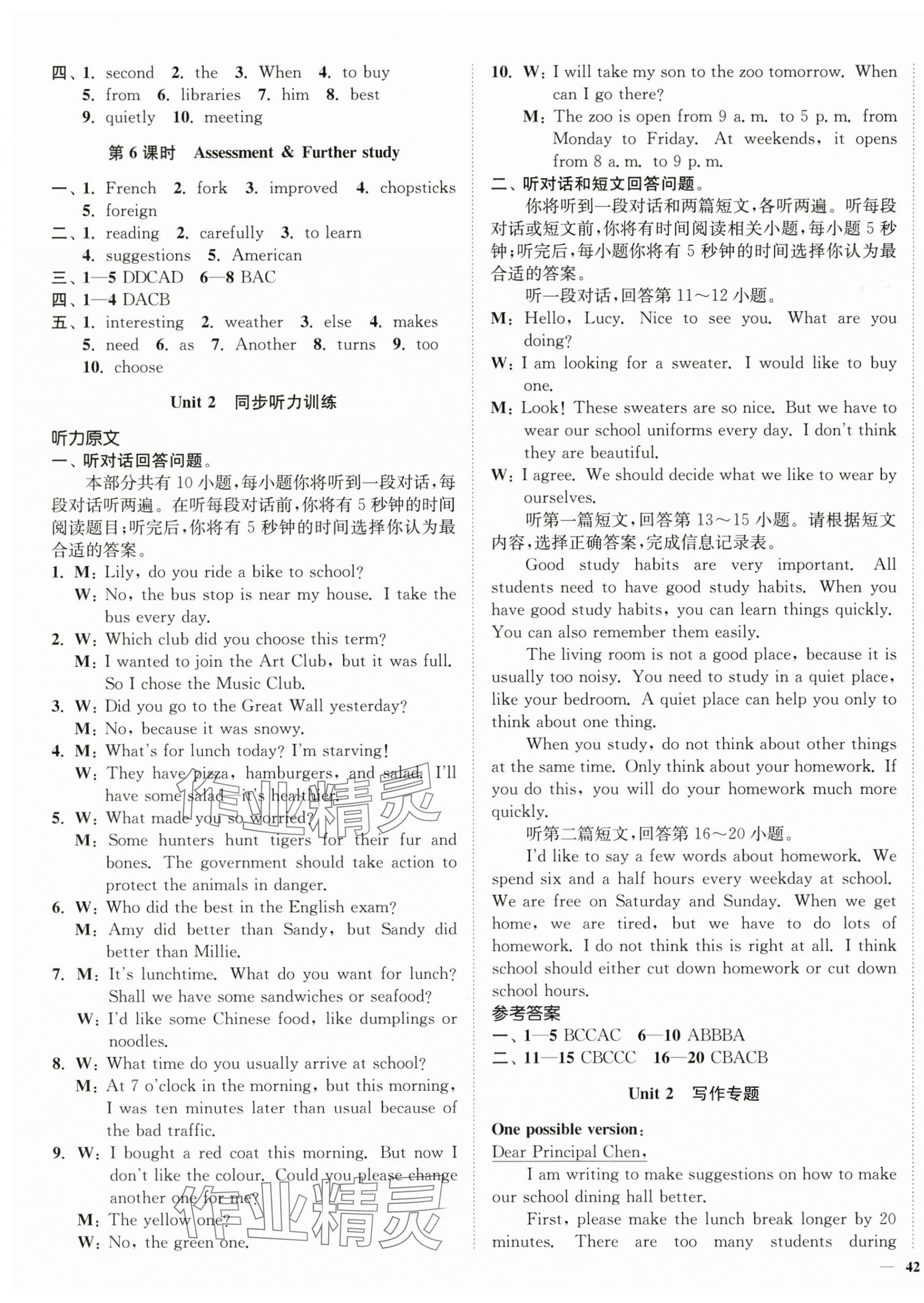 2025年南通小题课时作业本八年级英语上册译林版&nbsp;第3页