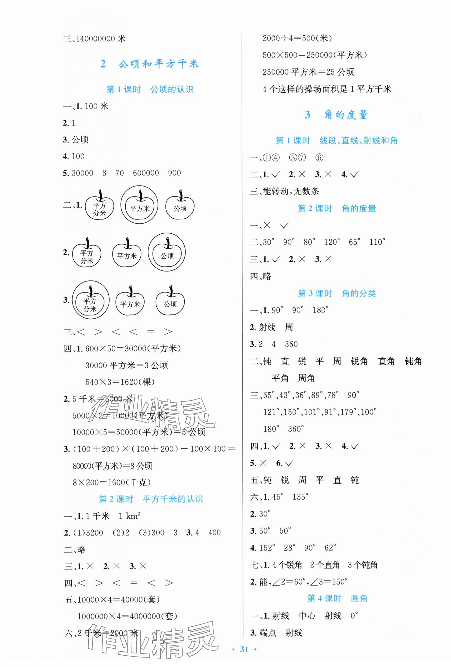 2025年同步测控优化设计四年级数学上册人教版精编版&nbsp;第3页