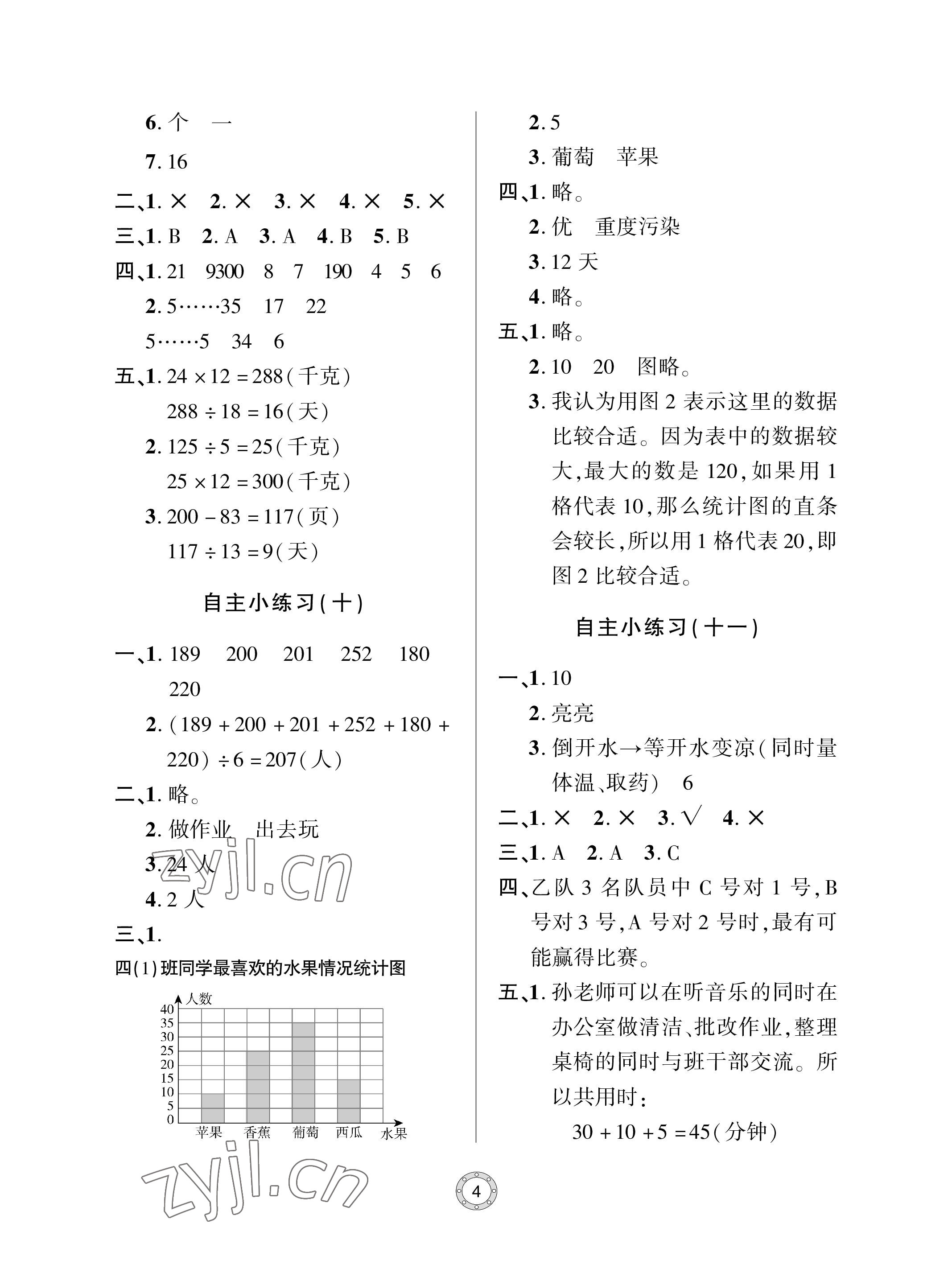 2023年单元自测试卷青岛出版社四年级数学上册人教版&nbsp;参考答案第4页