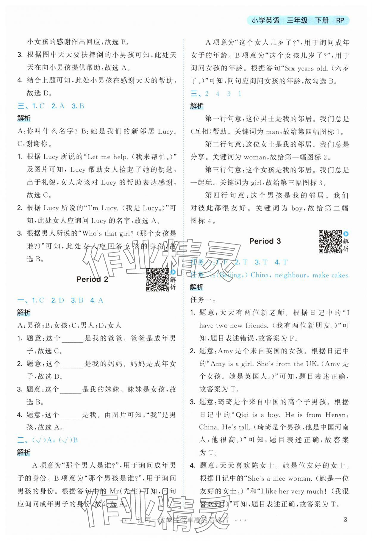 2025年53天天练三年级英语下册人教版&nbsp;参考答案第3页