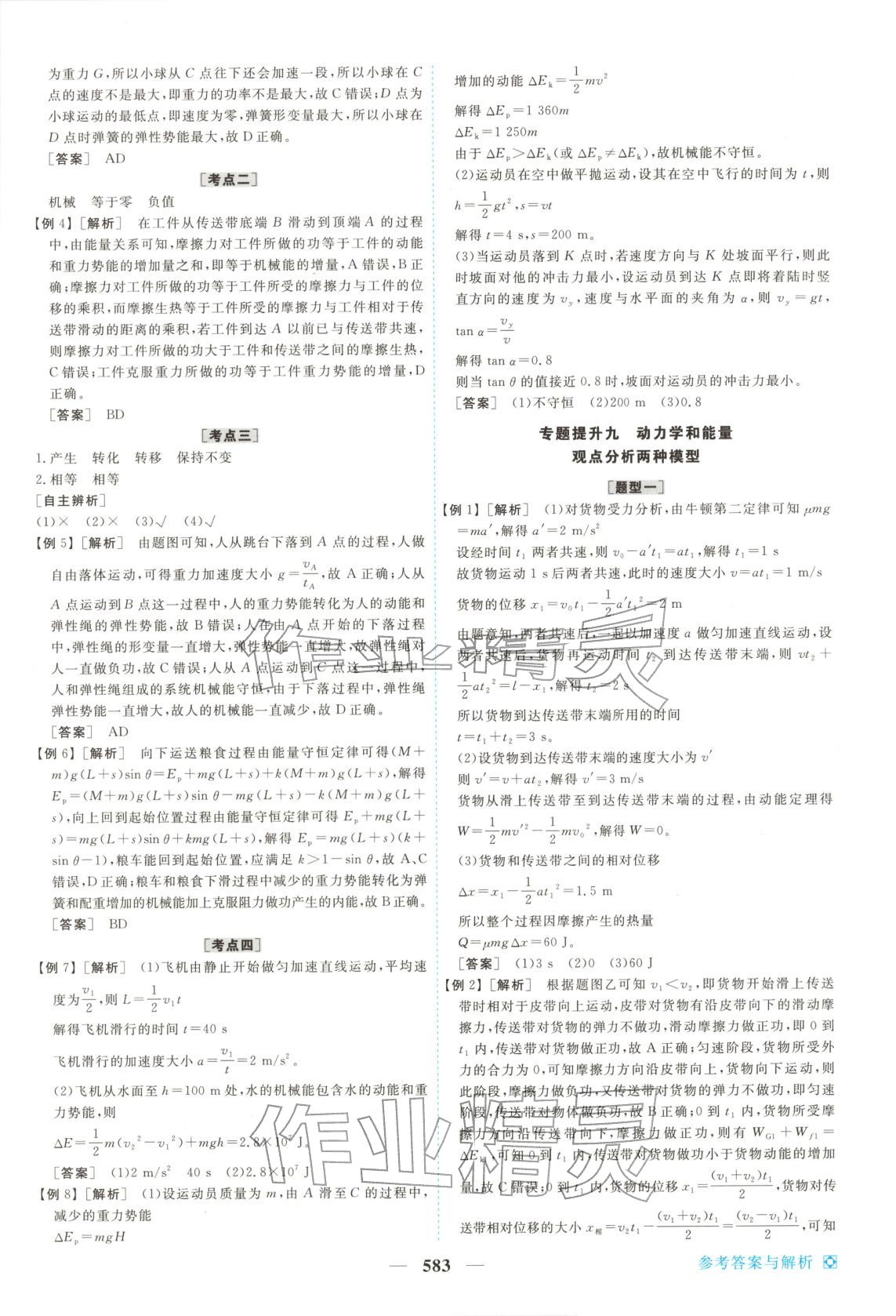 2026年龙江名师高考一轮全程总复习高中物理全一册通用版&nbsp;第25页