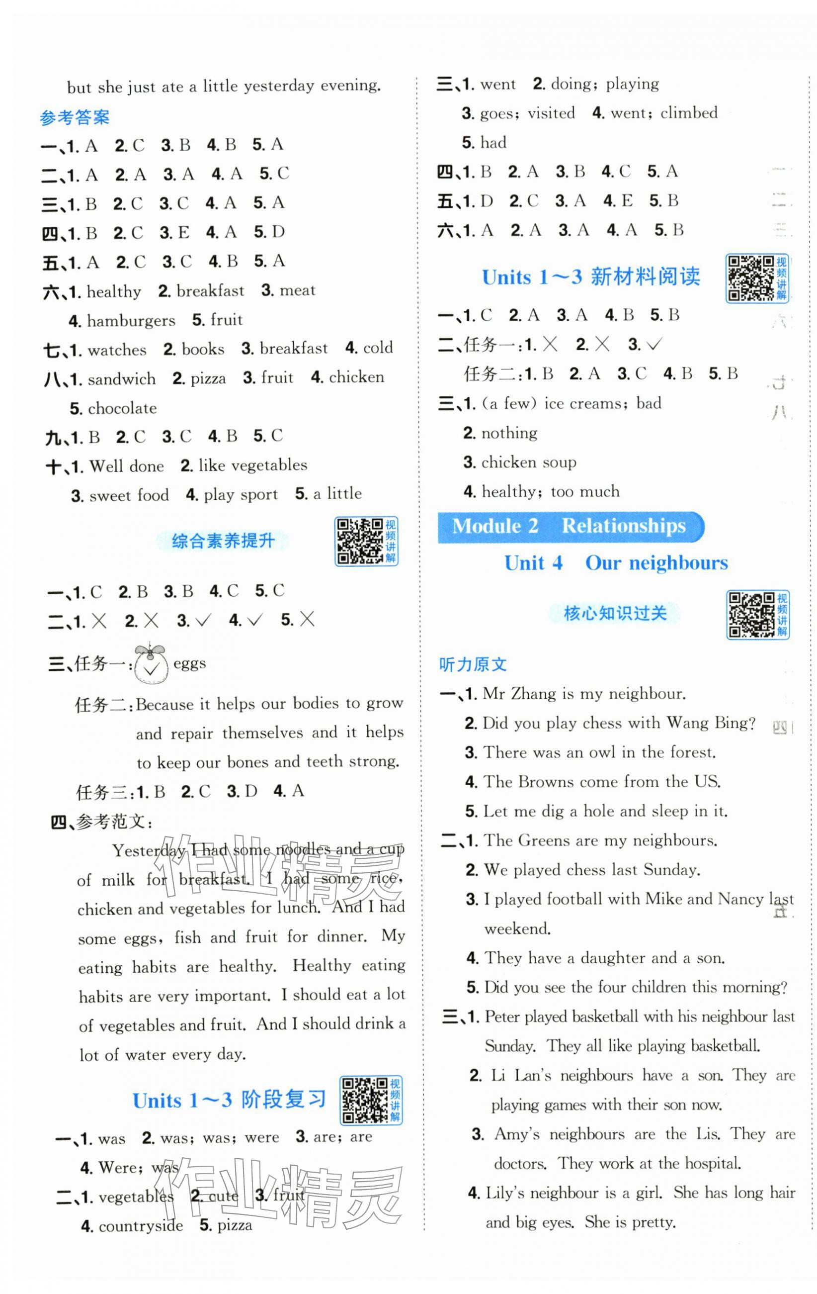 2025年阳光同学课时优化作业六年级英语上册沪教牛津版深圳专版&nbsp;第4页