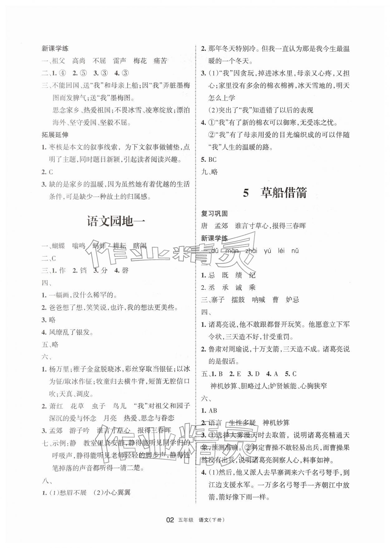 2026年学习之友五年级语文下册人教版&nbsp;参考答案第2页