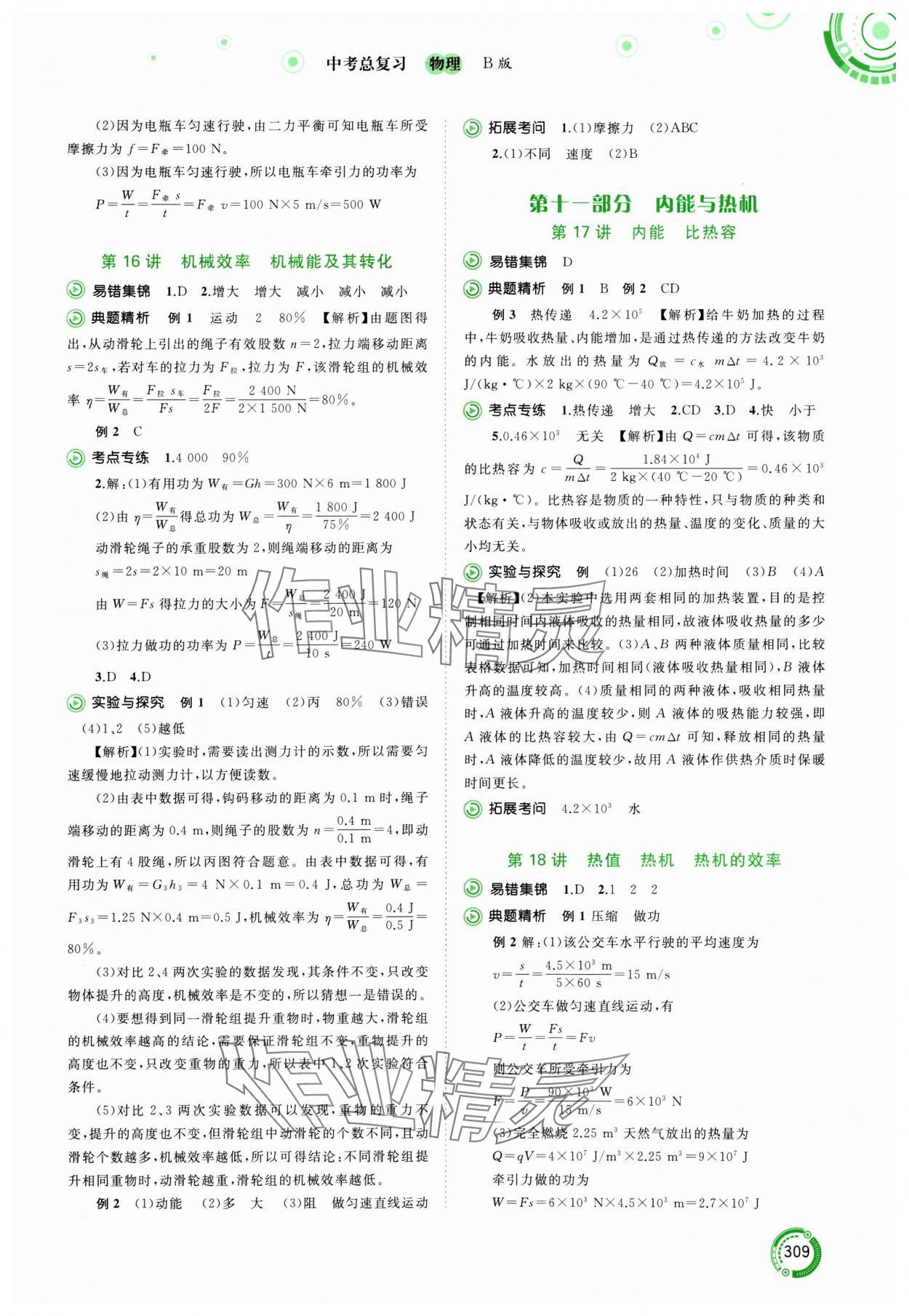 2024年中考先锋中考总复习物理中考沪粤版&nbsp;参考答案第13页