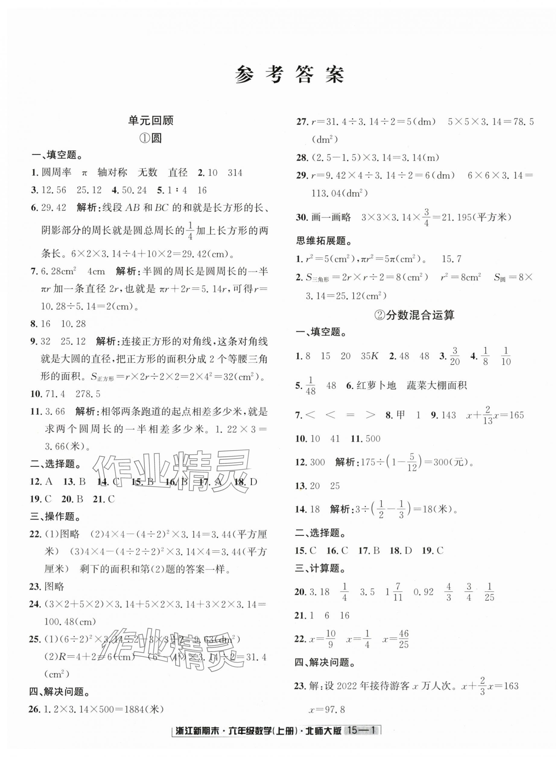 2024年浙江新期末六年级数学上册北师大版&nbsp;第1页